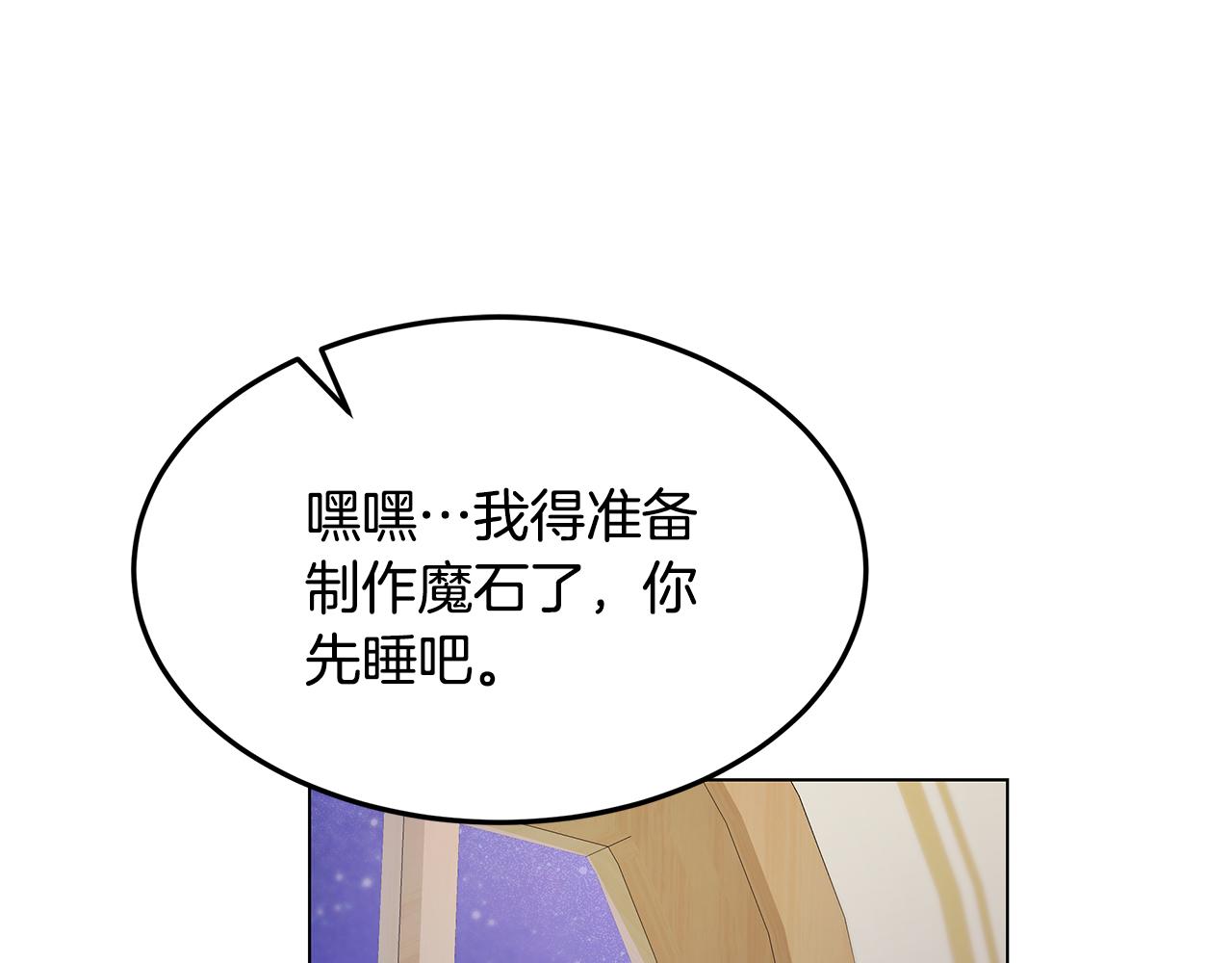 《取消这个愿望》第48话 原主出现 第20页