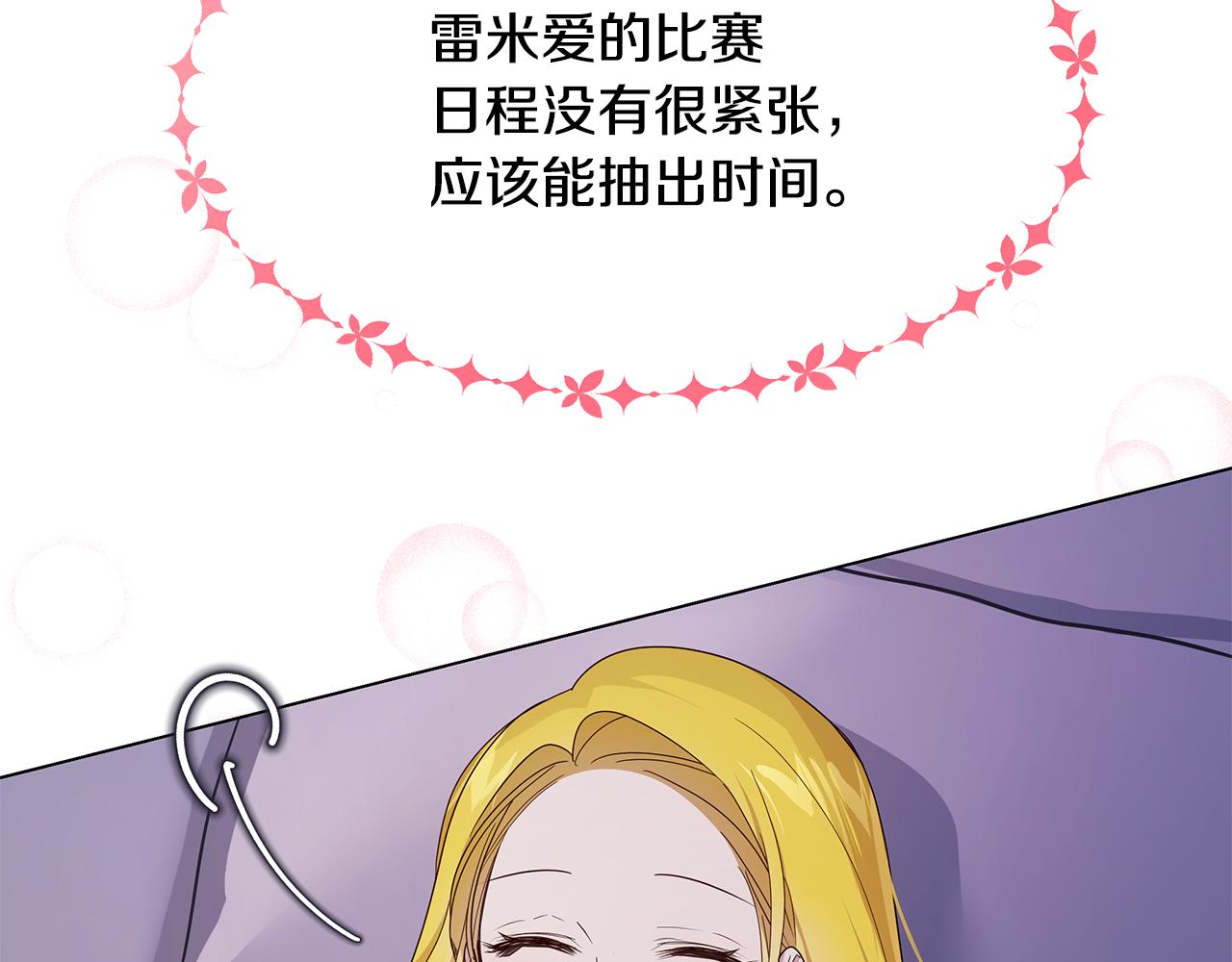 《取消这个愿望》第48话 原主出现 第23页