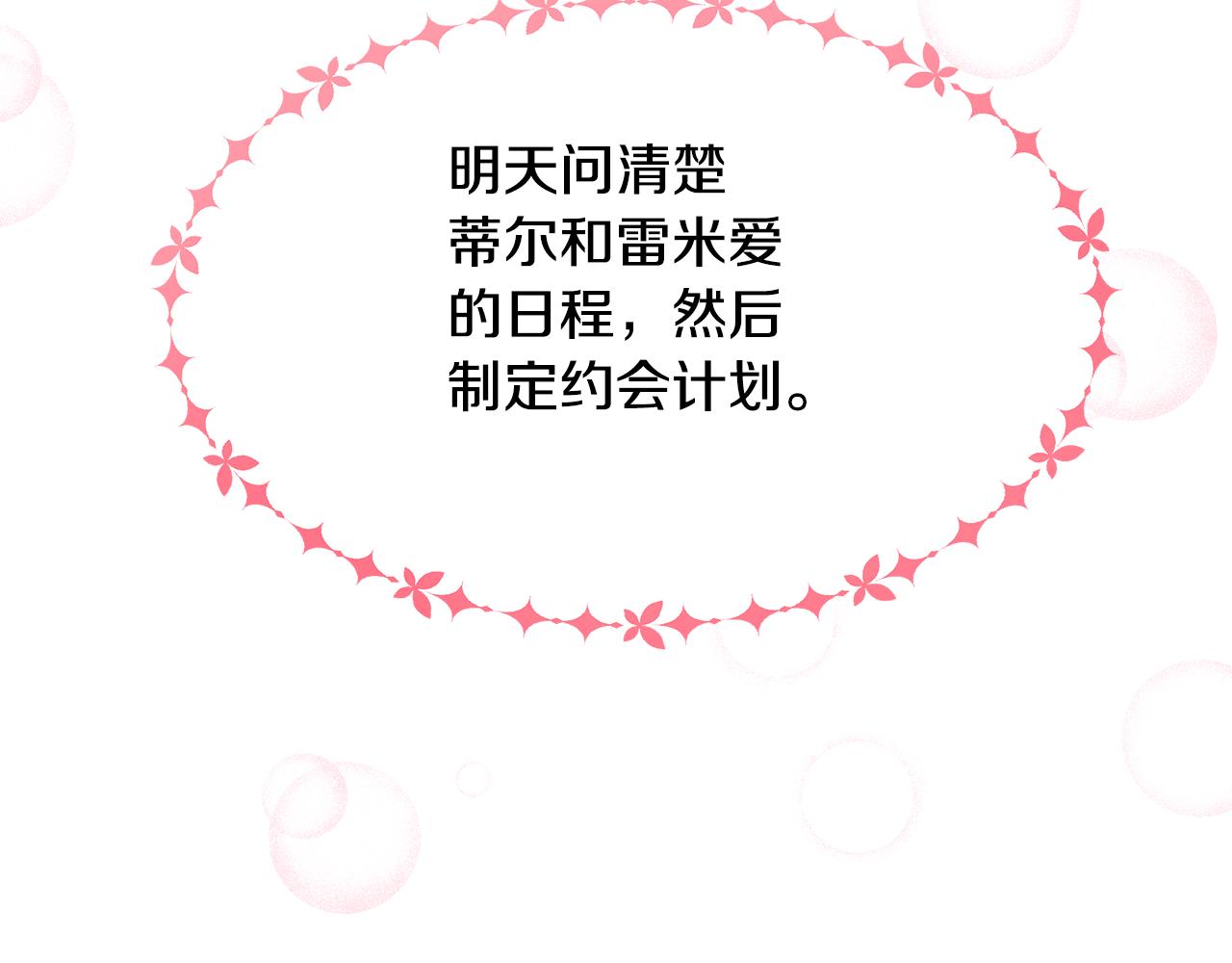 《取消这个愿望》第48话 原主出现 第25页