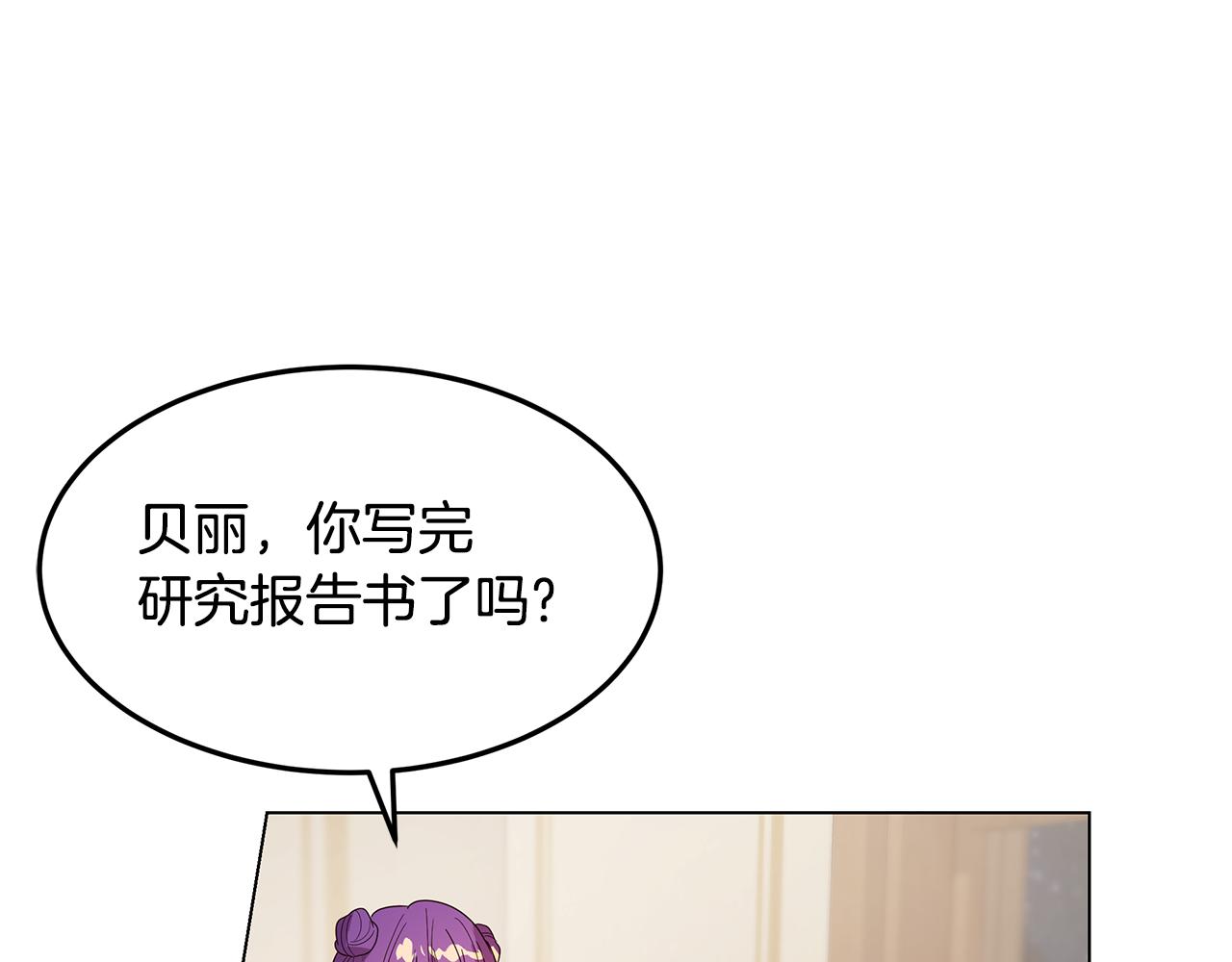 《取消这个愿望》第48话 原主出现 第9页