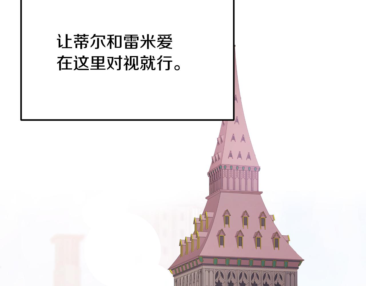 《取消这个愿望》第51话 又要失败了吗 第17页