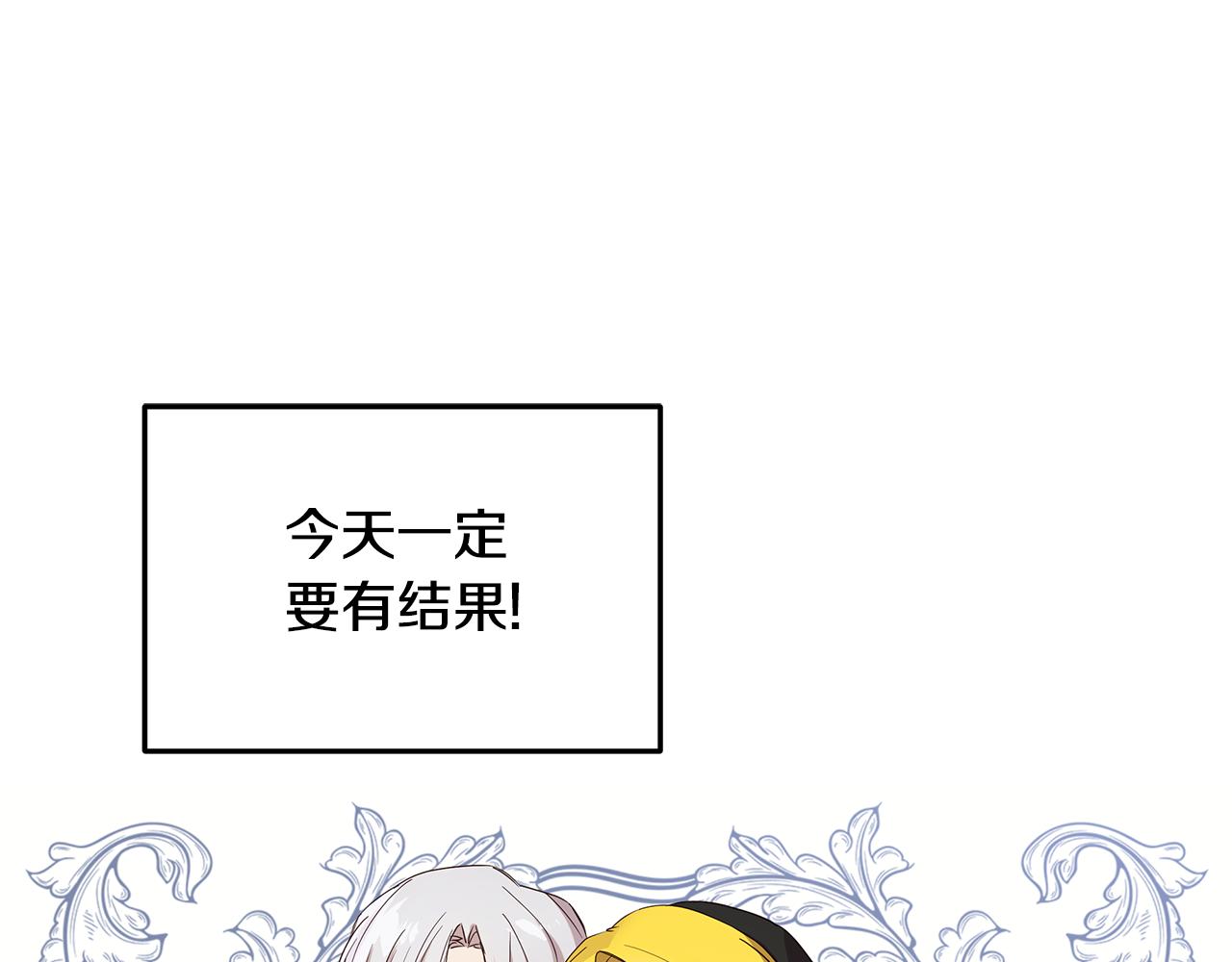 《取消这个愿望》第51话 又要失败了吗 第20页