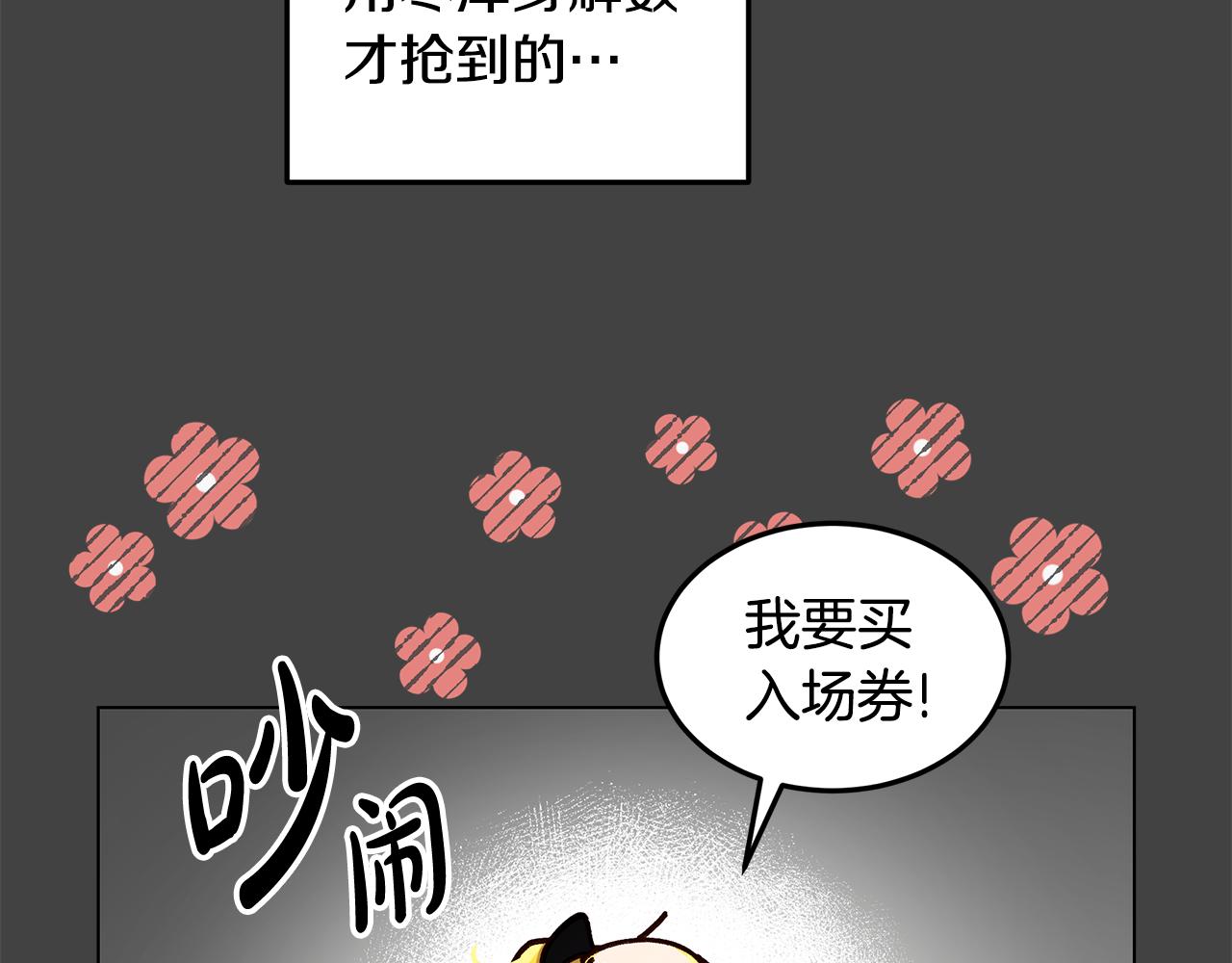 《取消这个愿望》第51话 又要失败了吗 第38页