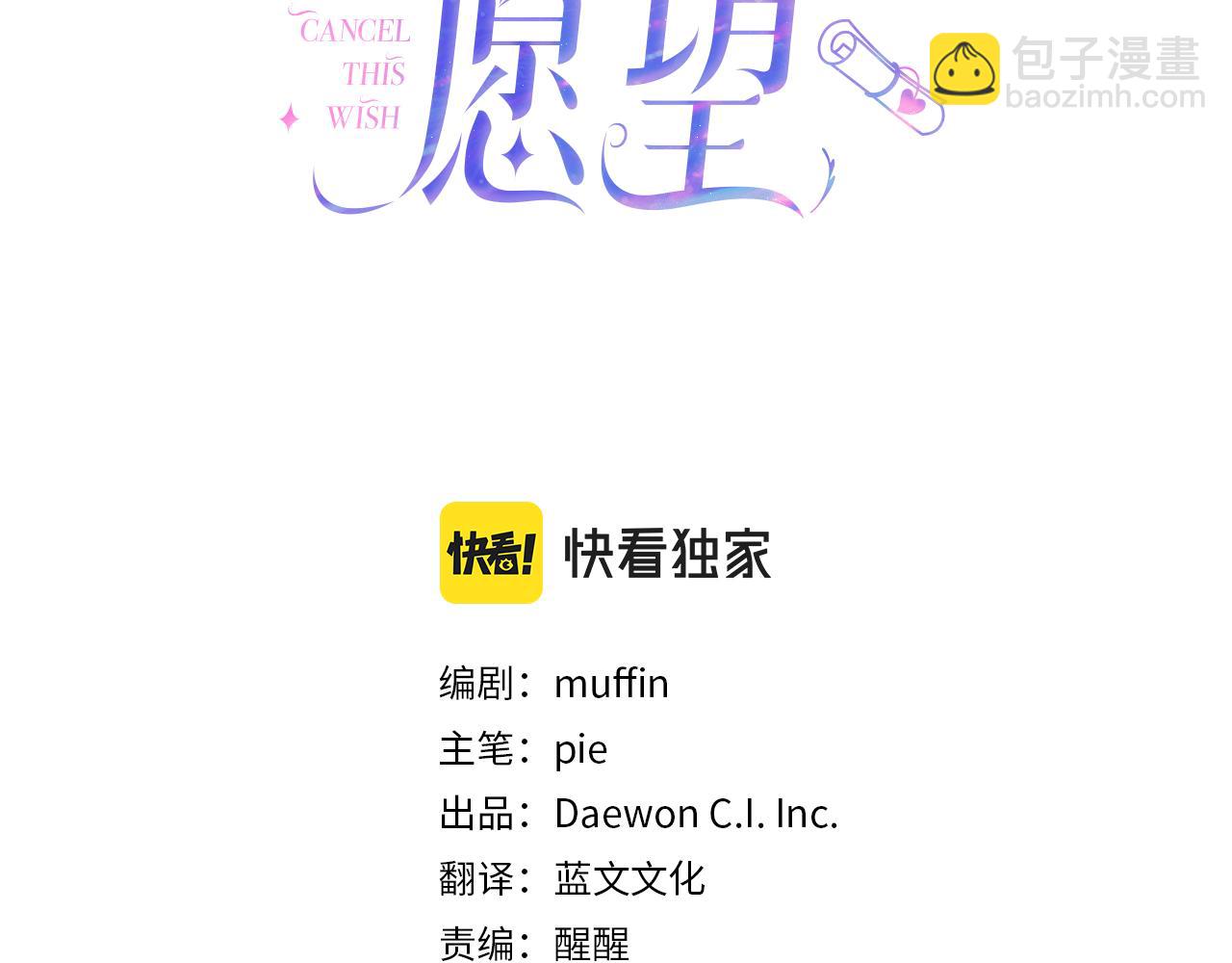 《取消这个愿望》第51话 又要失败了吗 第3页