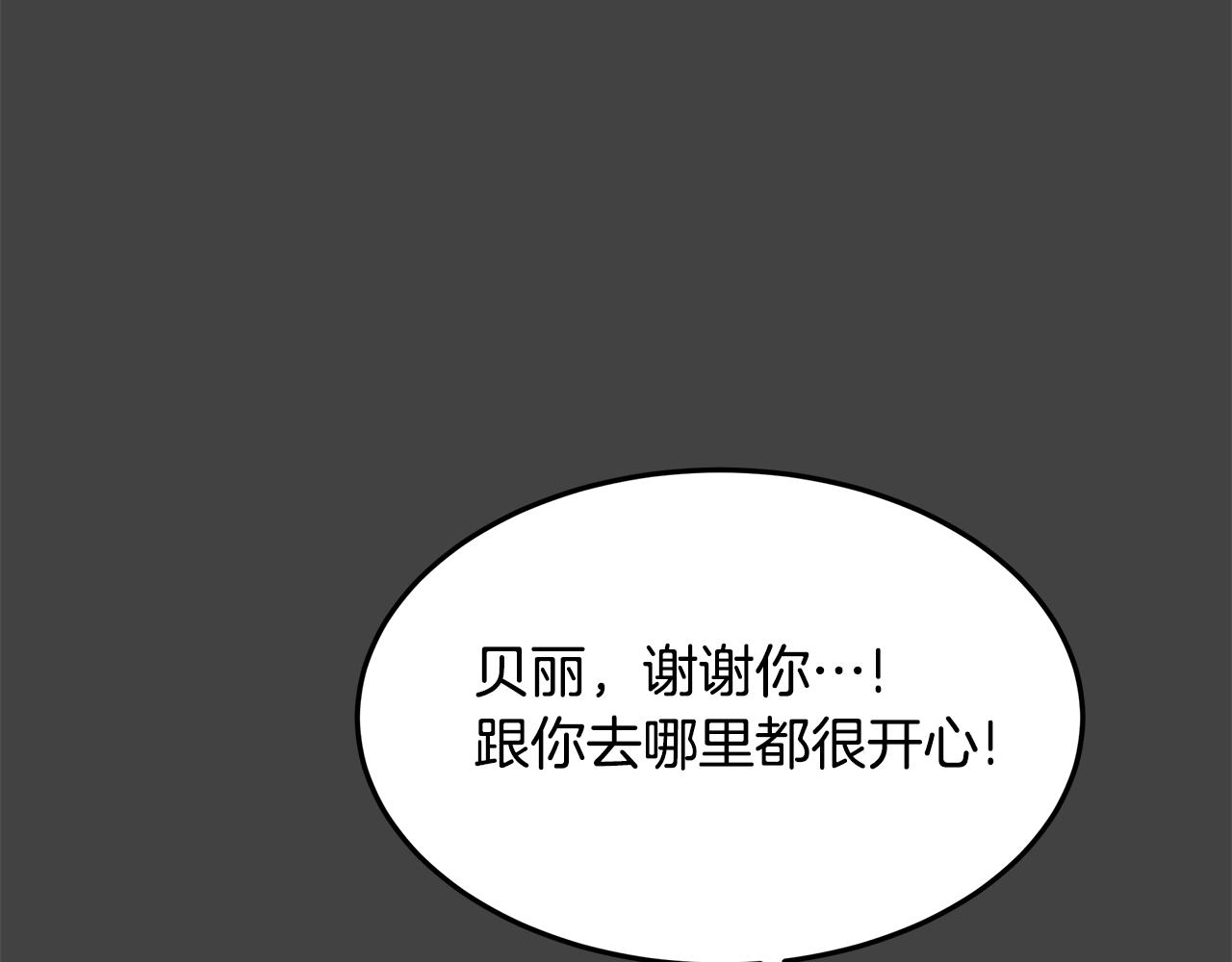 《取消这个愿望》第51话 又要失败了吗 第43页