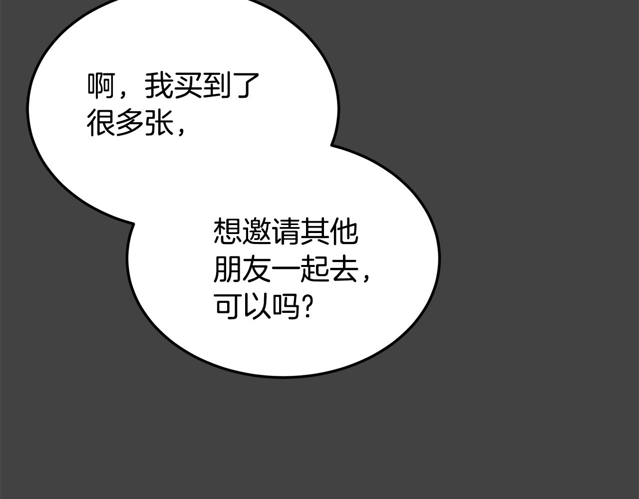 《取消这个愿望》第51话 又要失败了吗 第45页