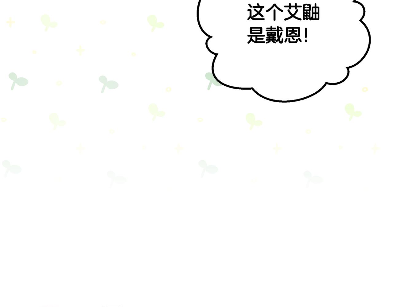 《取消这个愿望》第50话 脸红心跳 第18页