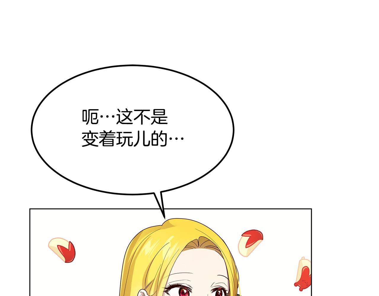 《取消这个愿望》第50话 脸红心跳 第22页