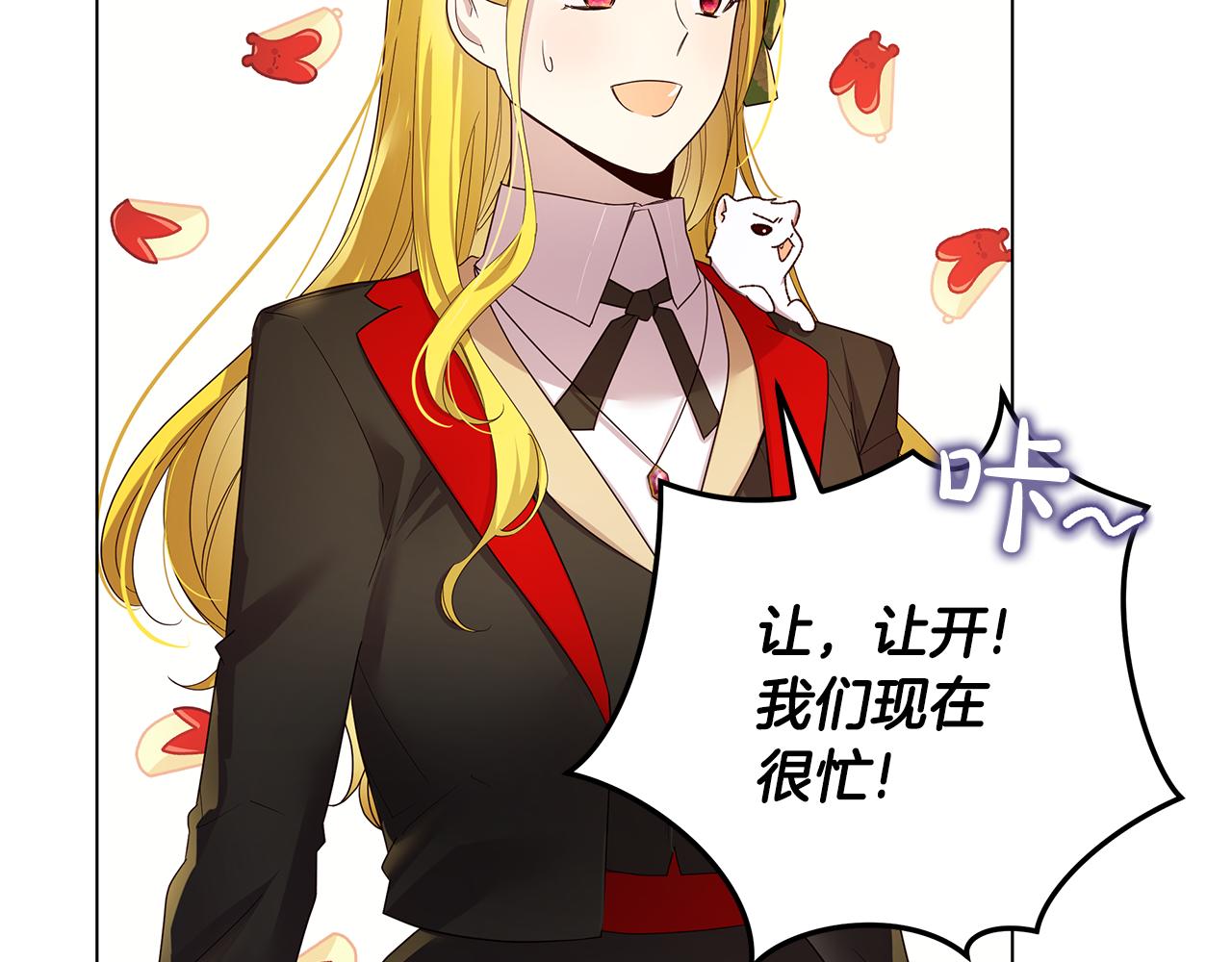 《取消这个愿望》第50话 脸红心跳 第23页