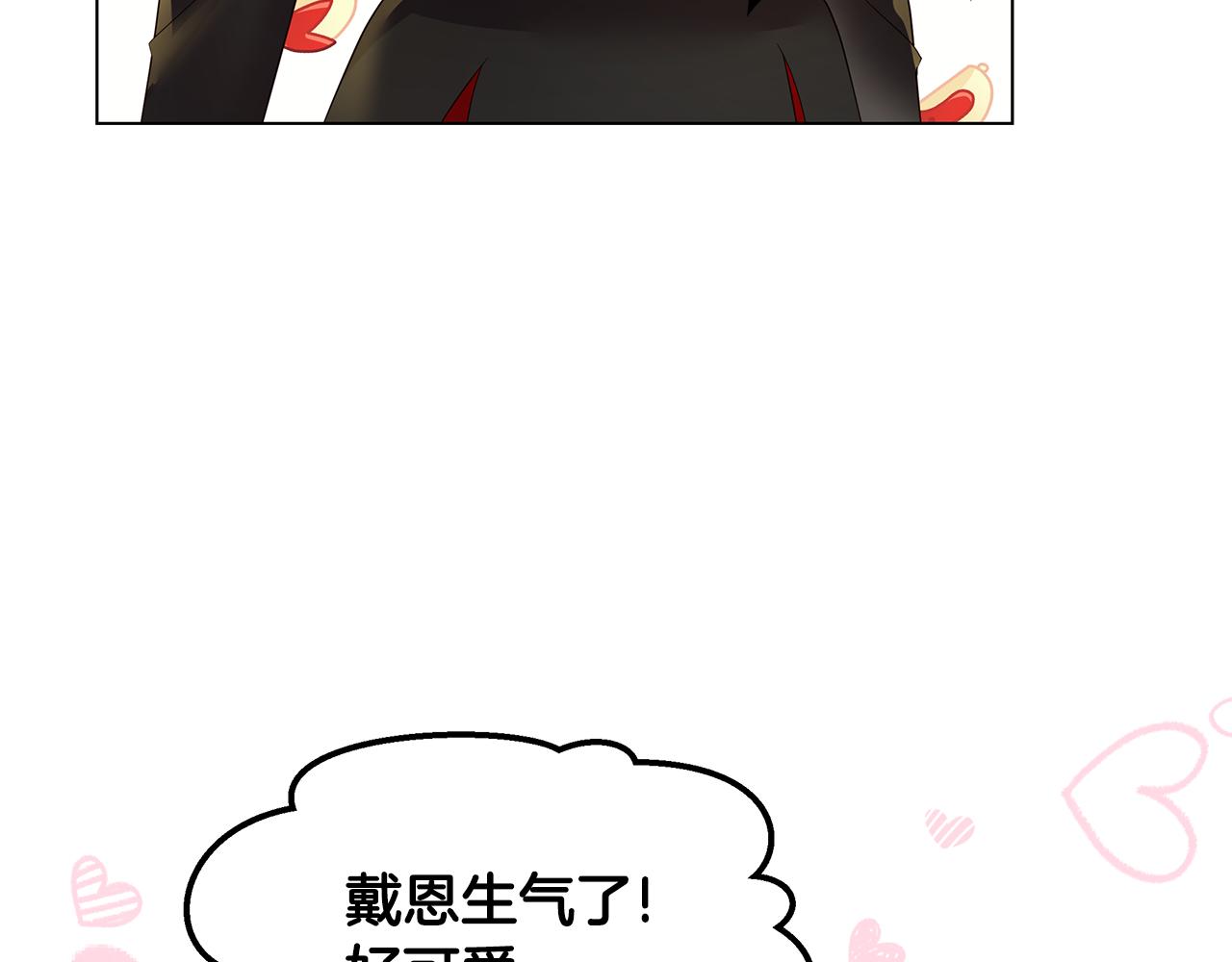 《取消这个愿望》第50话 脸红心跳 第24页