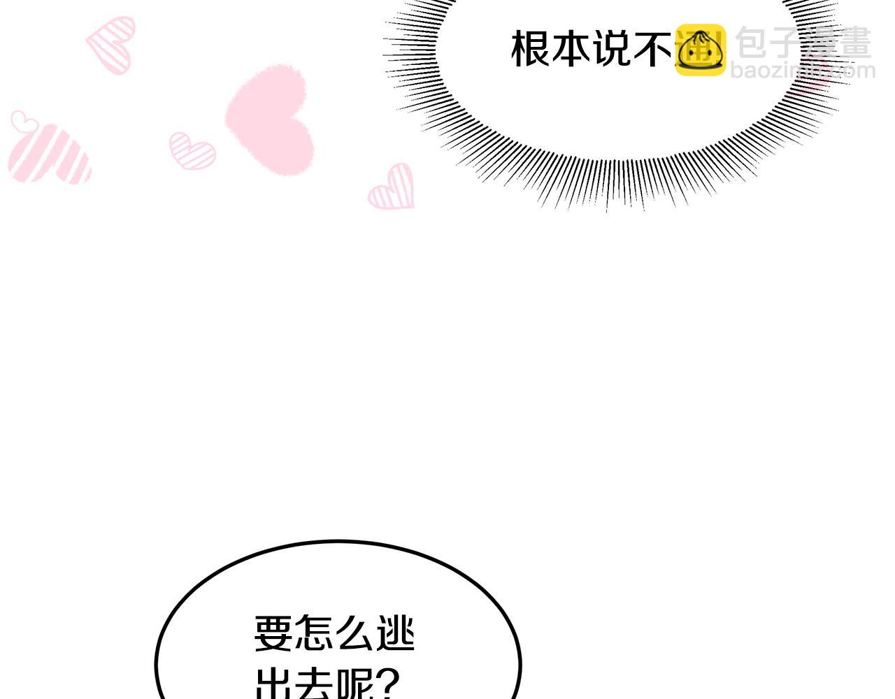 《取消这个愿望》第50话 脸红心跳 第26页