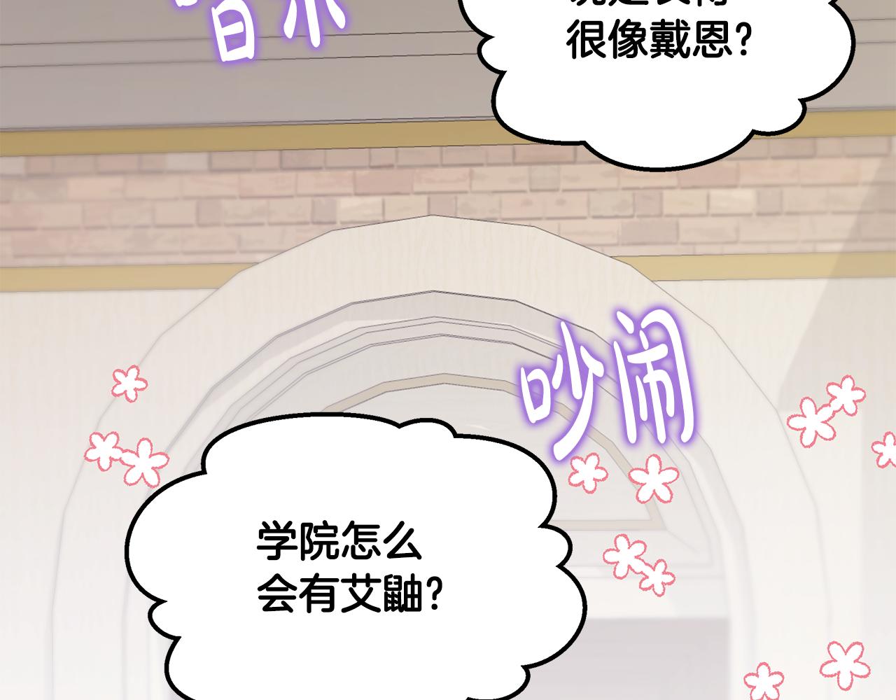 《取消这个愿望》第50话 脸红心跳 第30页