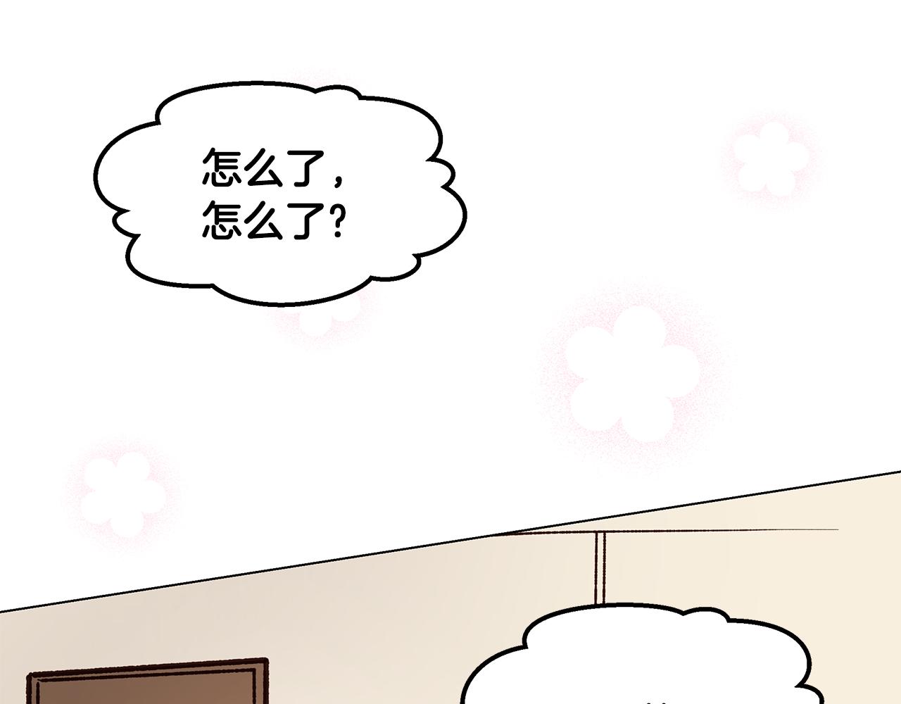 《取消这个愿望》第50话 脸红心跳 第32页