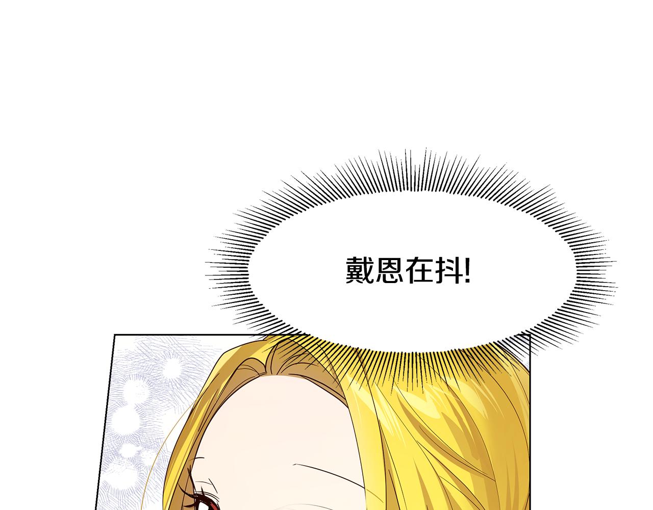 《取消这个愿望》第50话 脸红心跳 第36页
