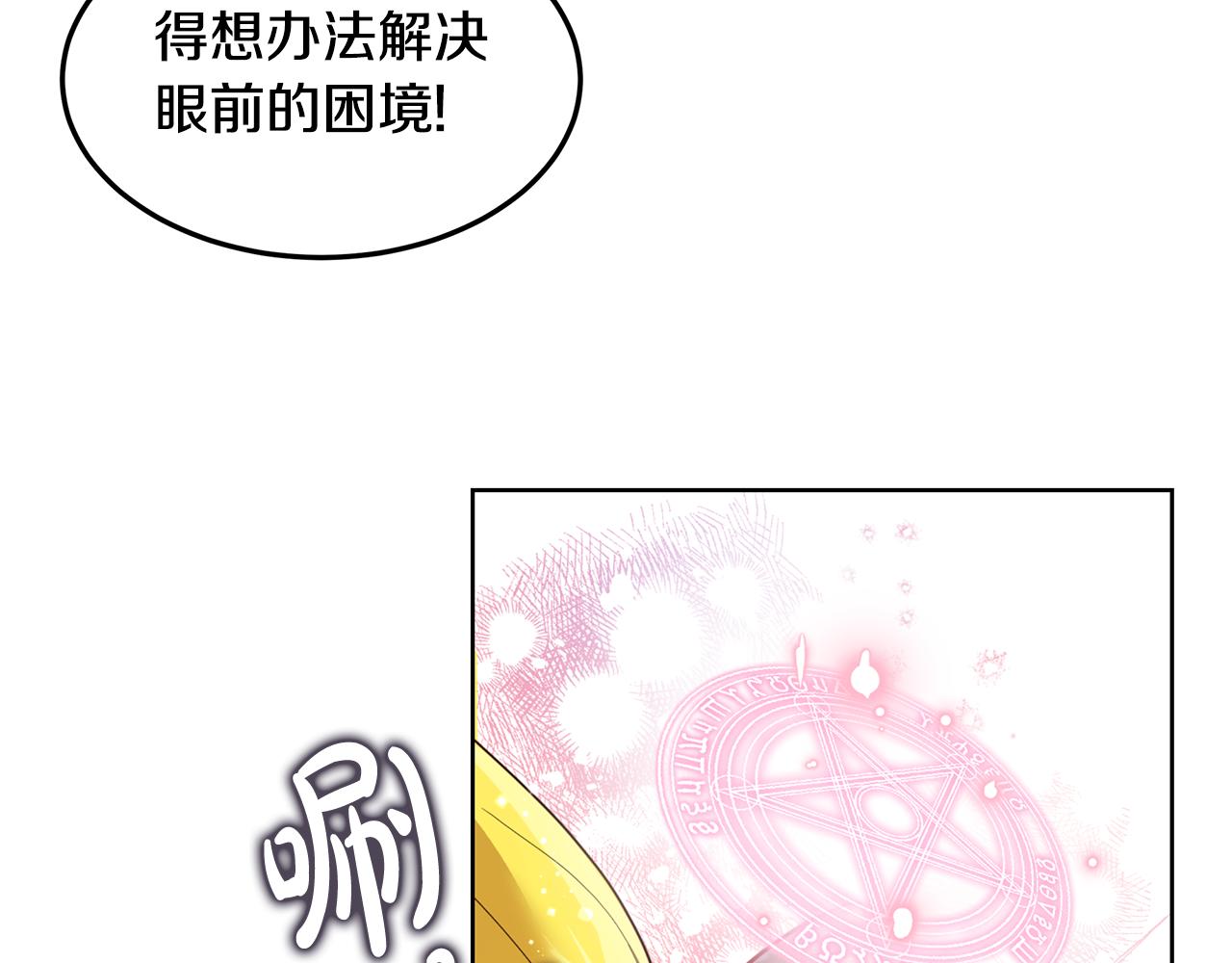 《取消这个愿望》第50话 脸红心跳 第43页