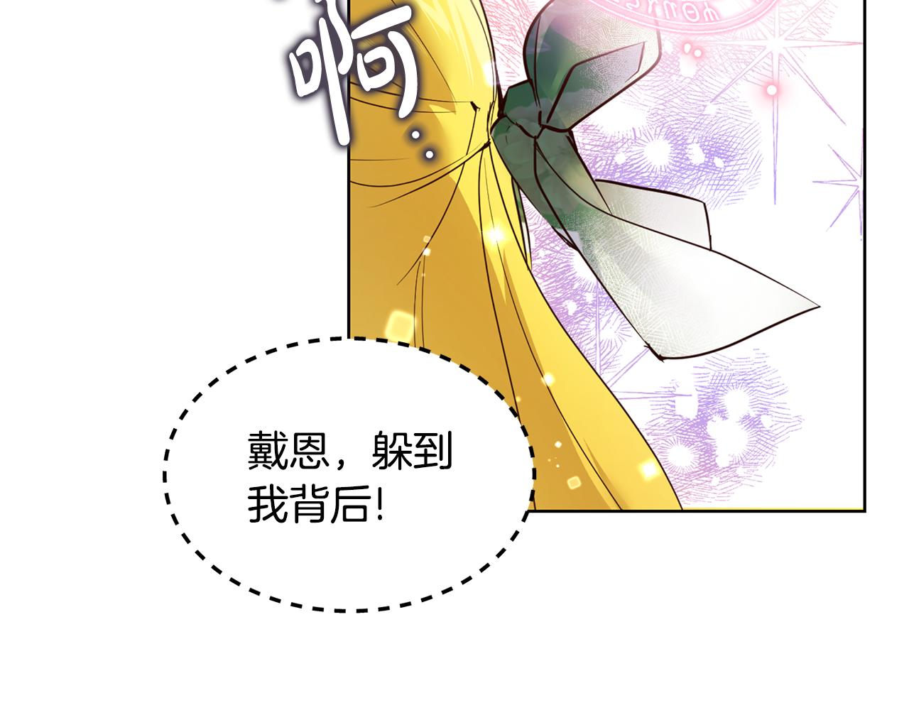 《取消这个愿望》第50话 脸红心跳 第44页