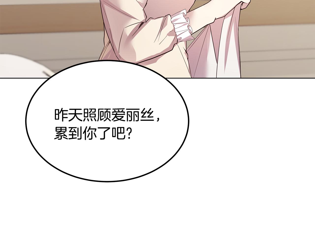 《取消这个愿望》第55话 收回讨厌这句话 第11页