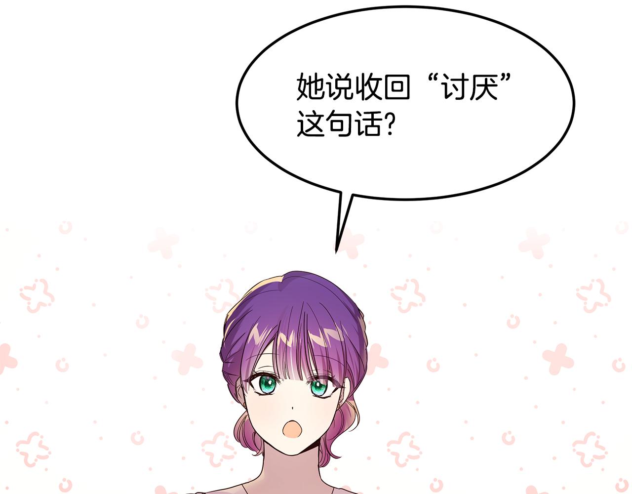 《取消这个愿望》第55话 收回讨厌这句话 第15页
