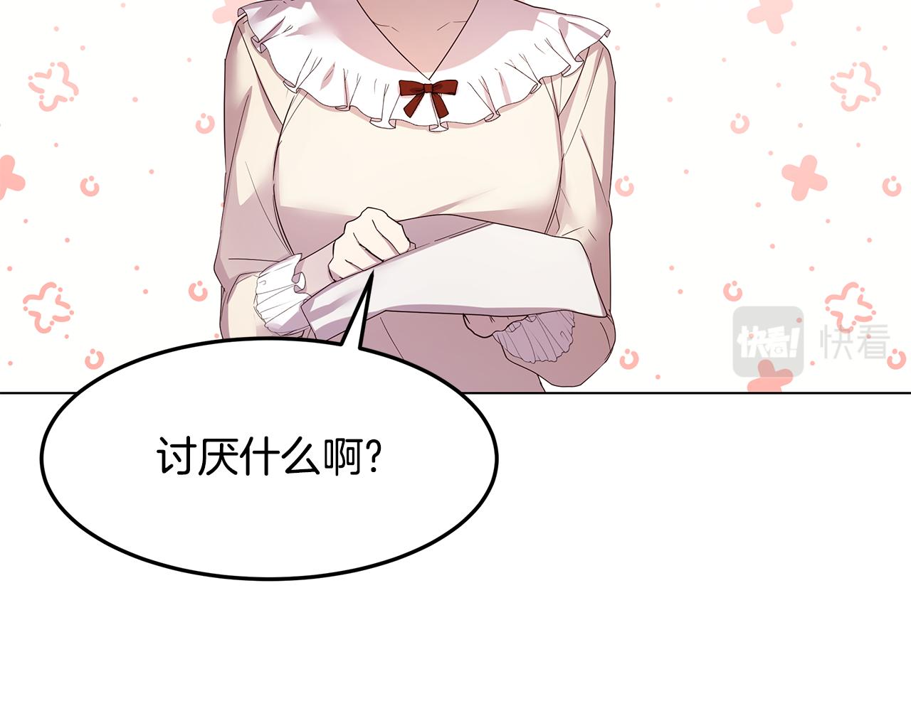 《取消这个愿望》第55话 收回讨厌这句话 第16页
