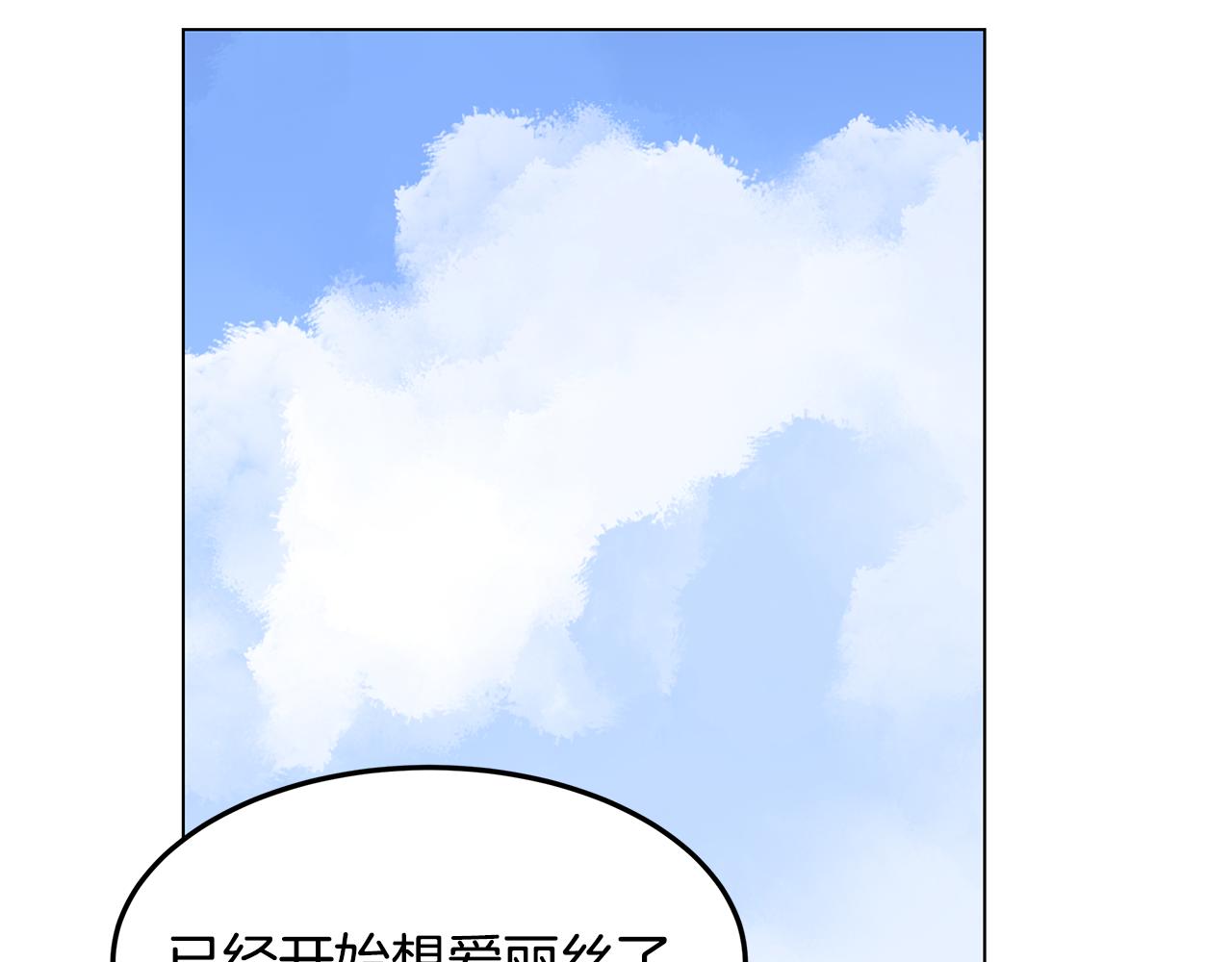 《取消这个愿望》第55话 收回讨厌这句话 第20页
