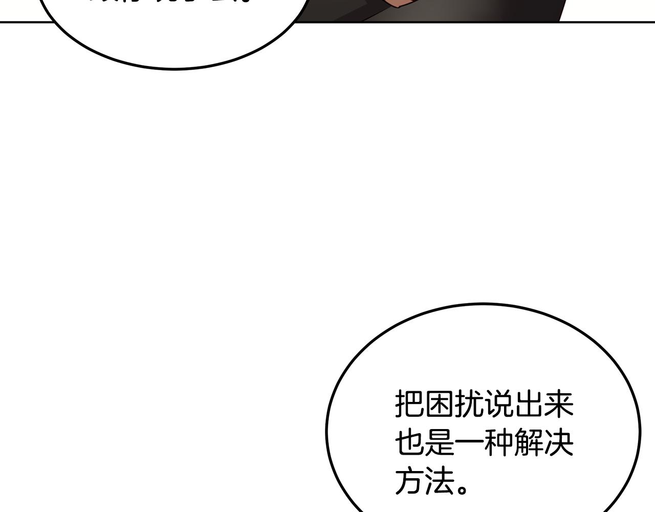 《取消这个愿望》第55话 收回讨厌这句话 第42页