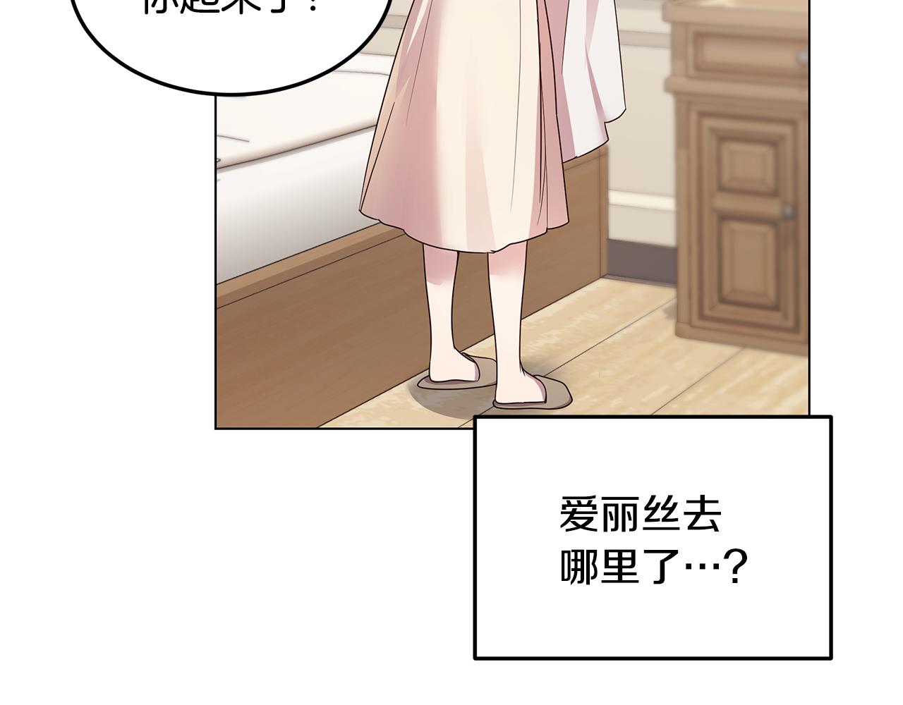 《取消这个愿望》第55话 收回讨厌这句话 第8页