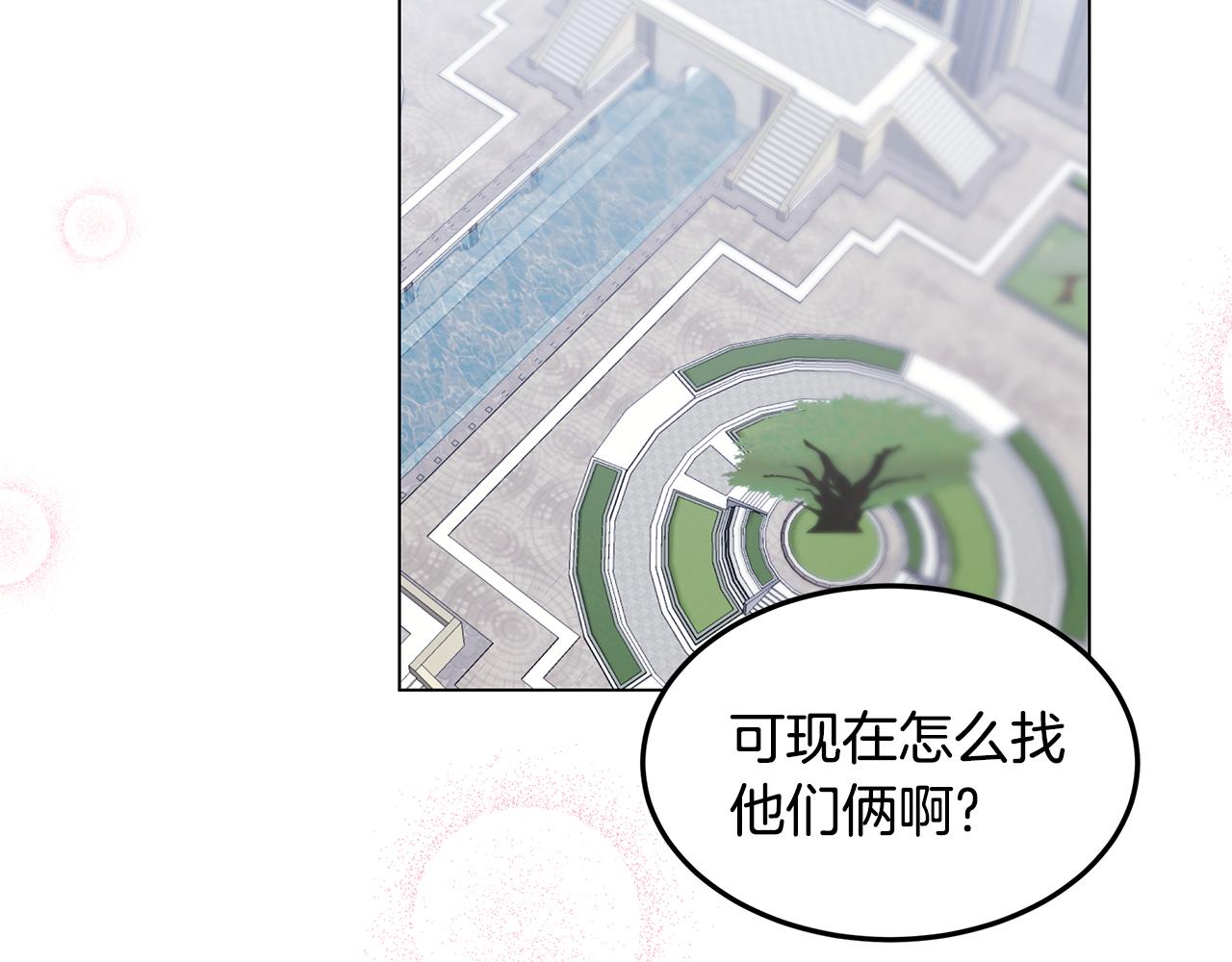 《取消这个愿望》第52话 气氛完美 第10页
