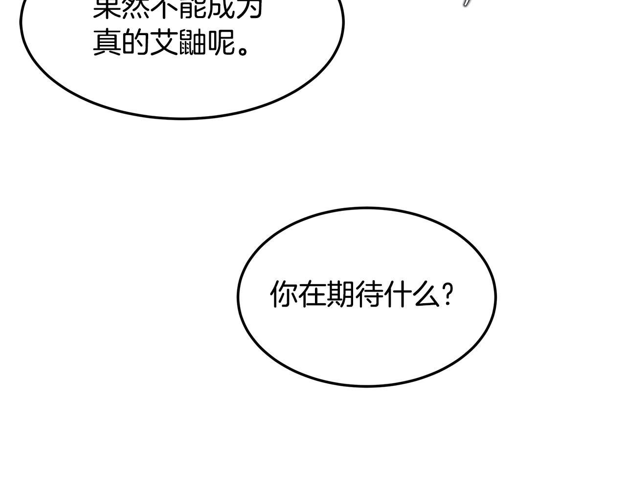 《取消这个愿望》第52话 气氛完美 第19页