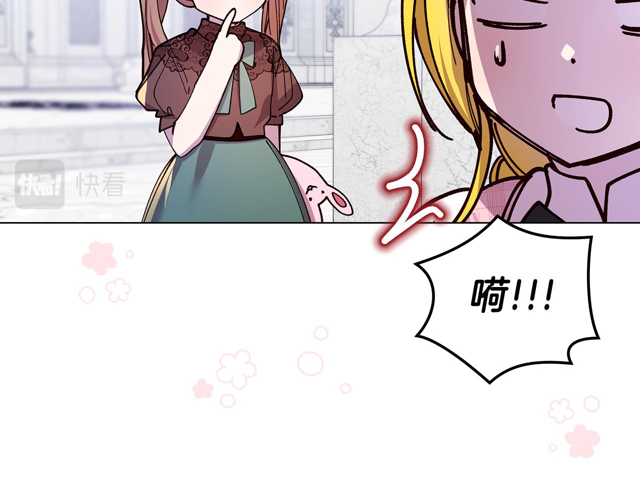 《取消这个愿望》第52话 气氛完美 第21页