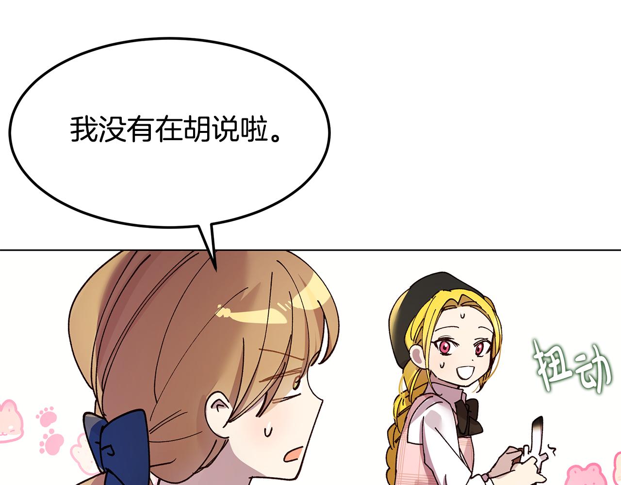 《取消这个愿望》第52话 气氛完美 第24页