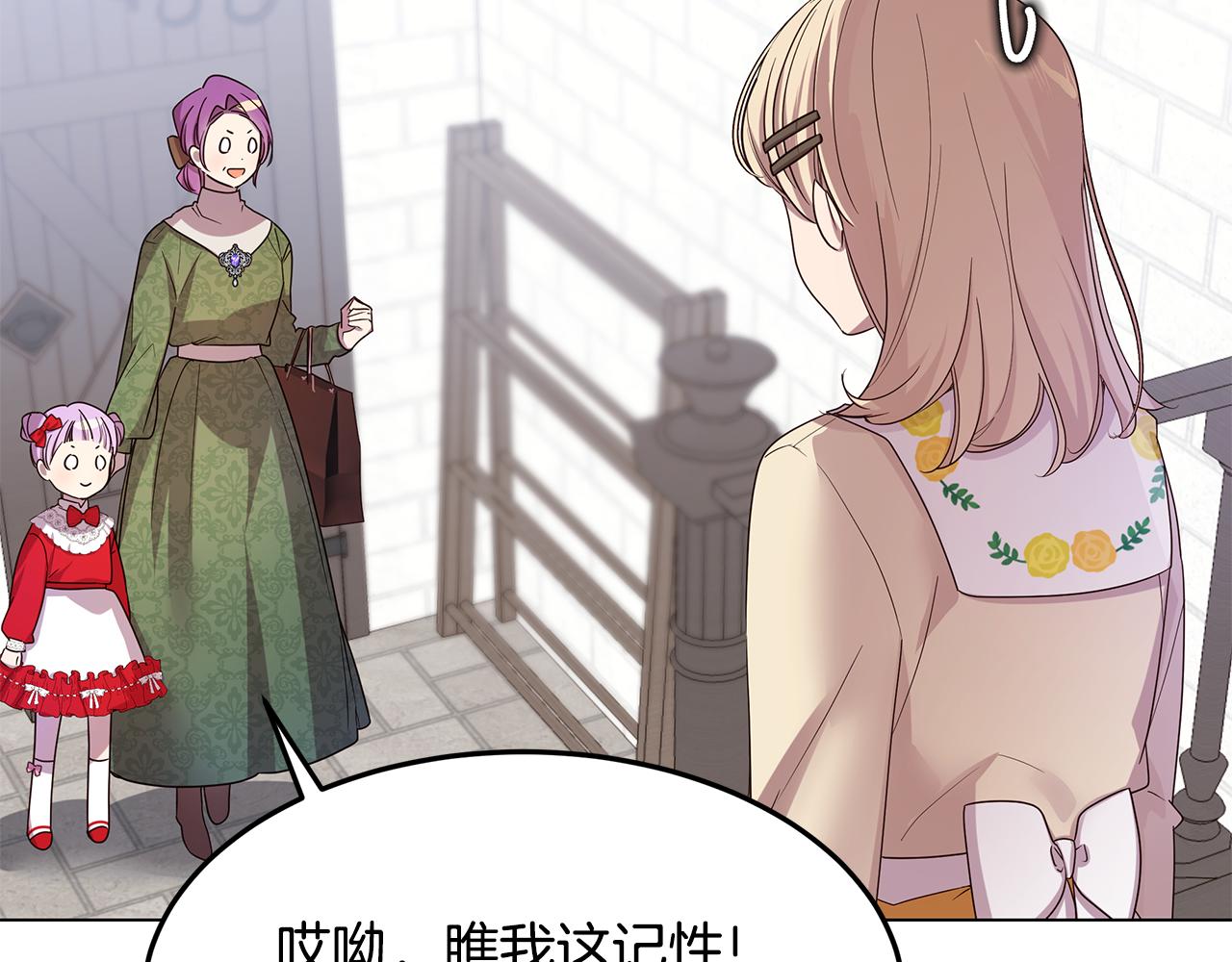 《取消这个愿望》第53话 妹妹好像讨厌我 第18页