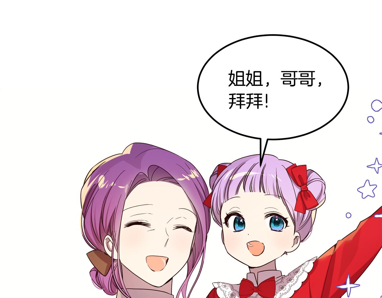 《取消这个愿望》第53话 妹妹好像讨厌我 第20页