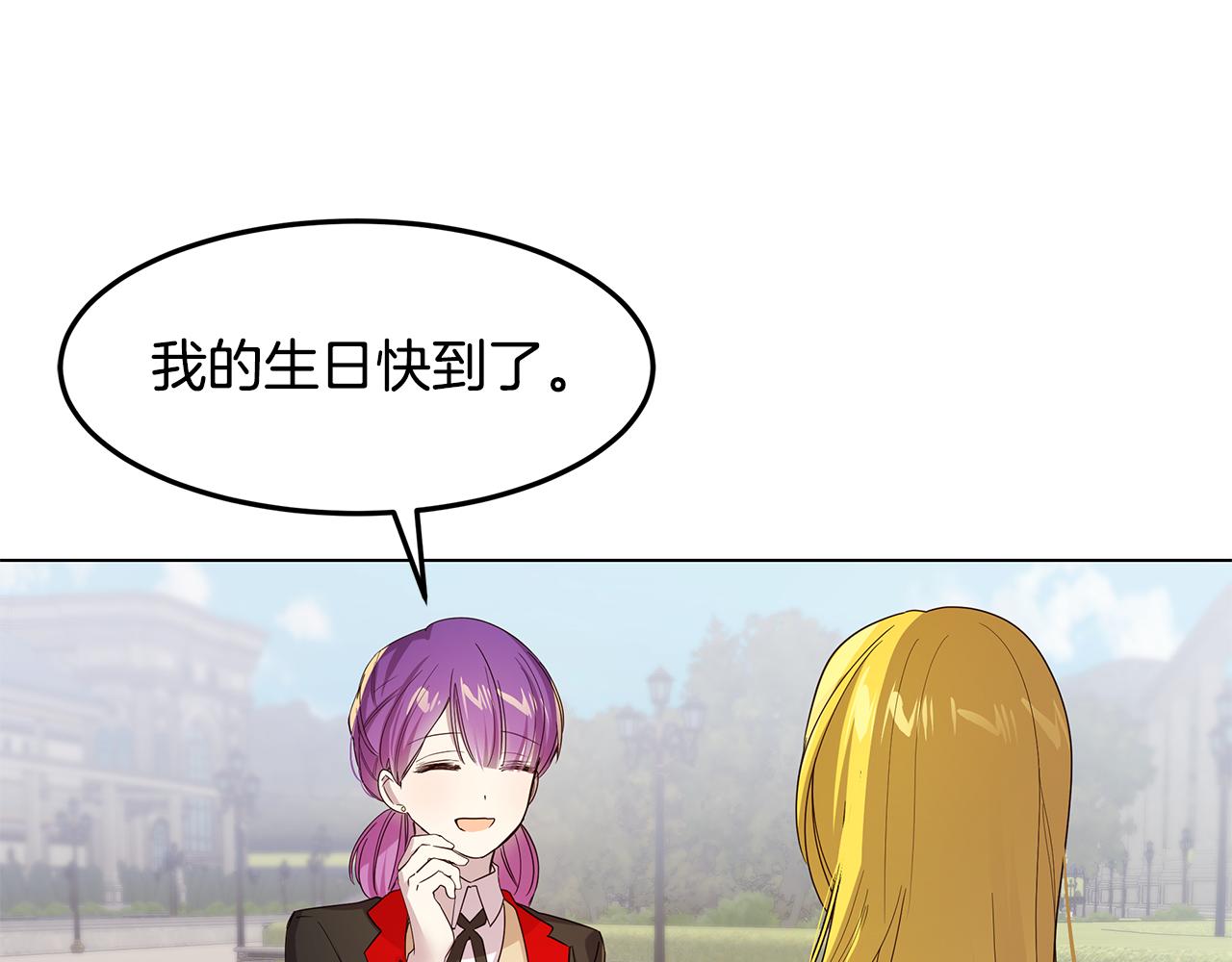 《取消这个愿望》第53话 妹妹好像讨厌我 第35页