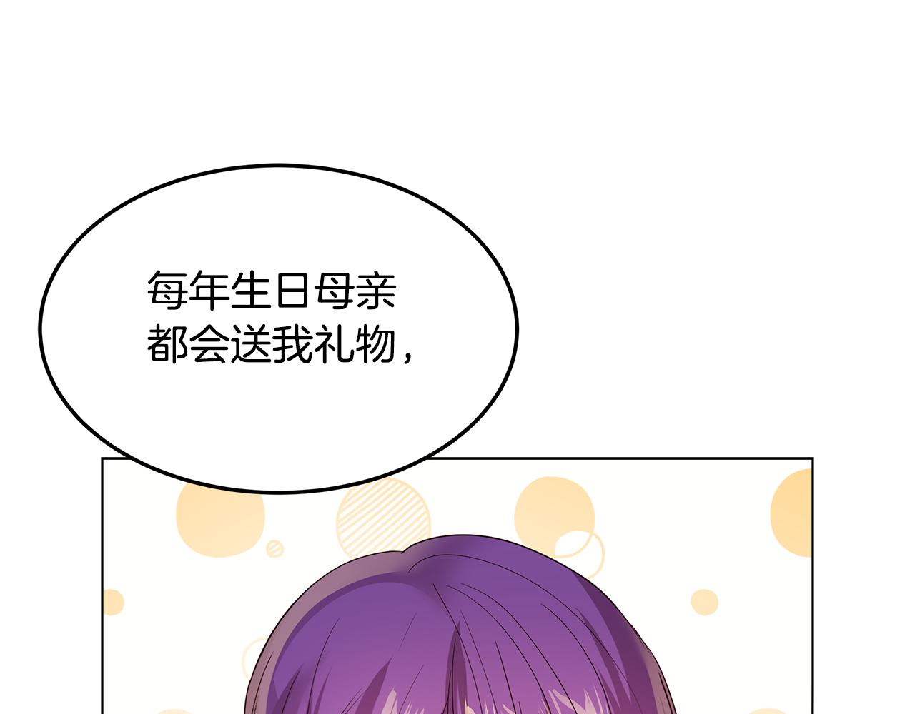 《取消这个愿望》第53话 妹妹好像讨厌我 第37页