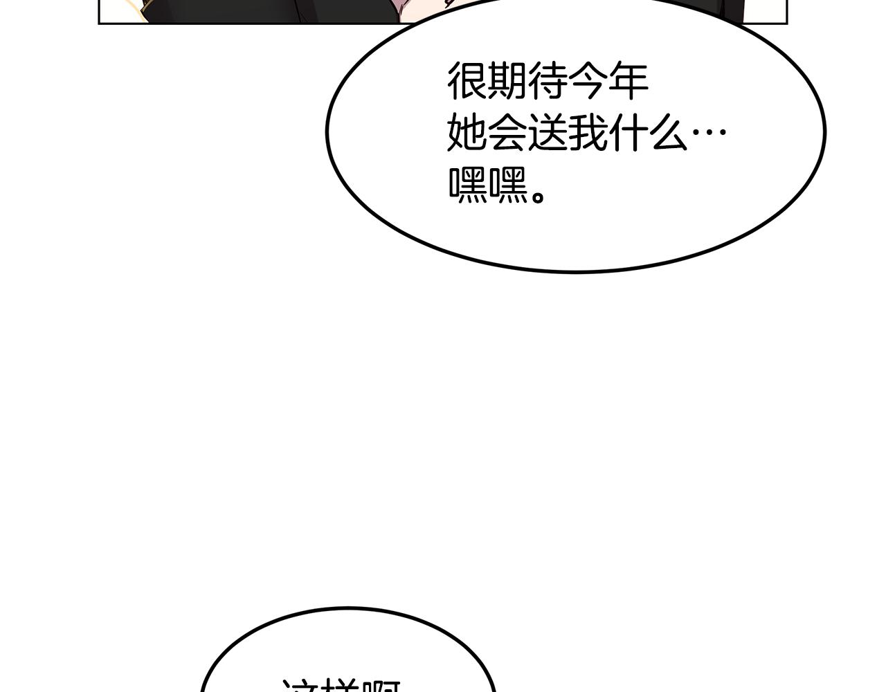 《取消这个愿望》第53话 妹妹好像讨厌我 第39页