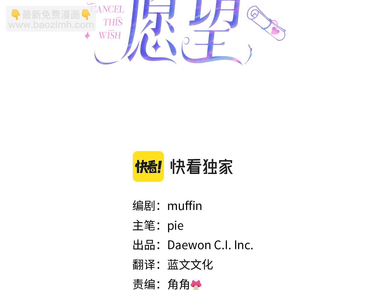 《取消这个愿望》第53话 妹妹好像讨厌我 第3页