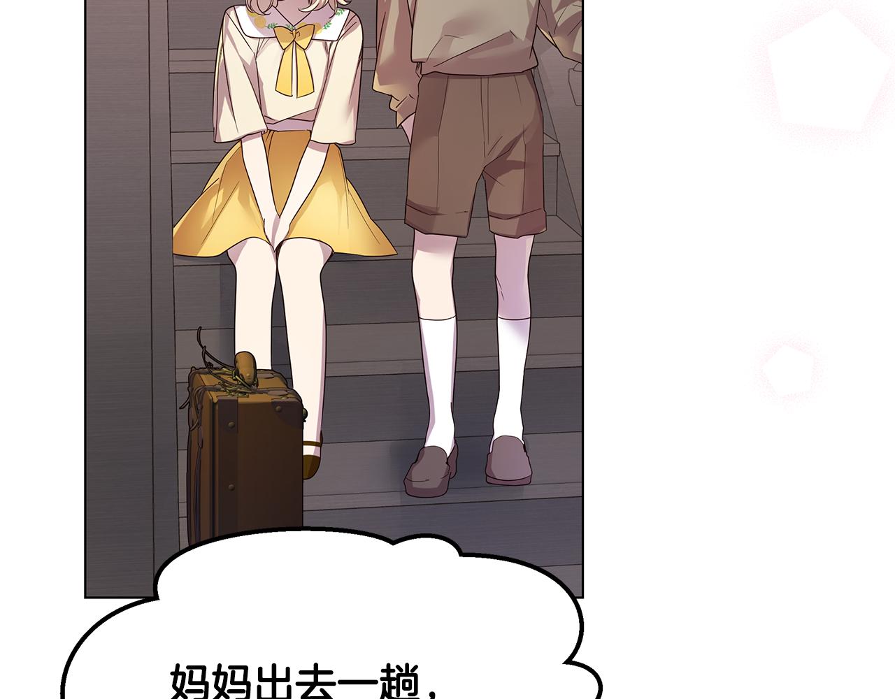 《取消这个愿望》第53话 妹妹好像讨厌我 第8页