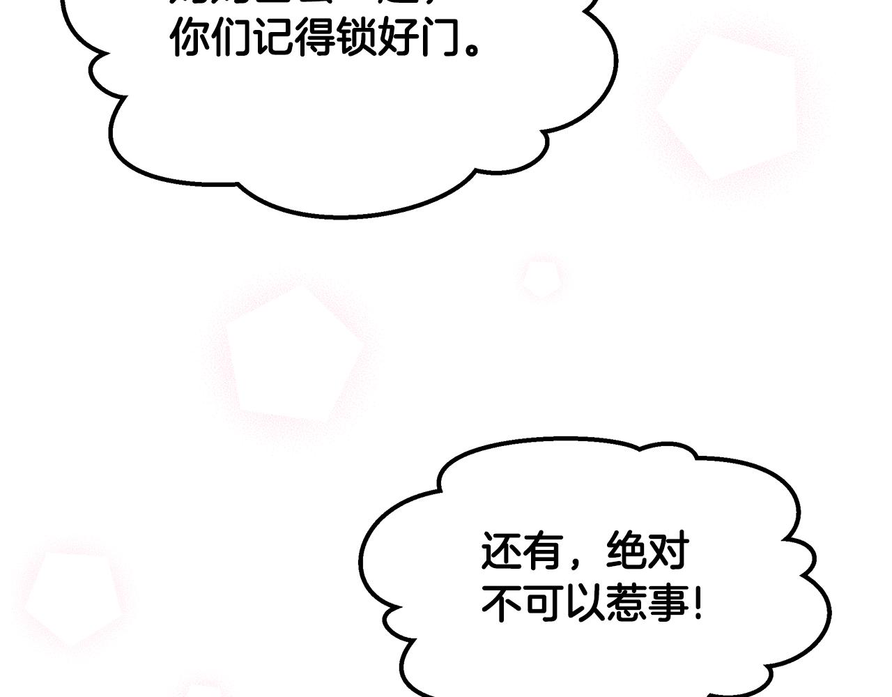 《取消这个愿望》第53话 妹妹好像讨厌我 第9页