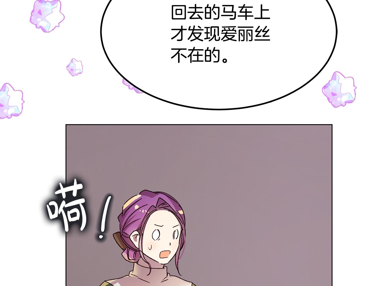 《取消这个愿望》第54话 突发情况 第10页