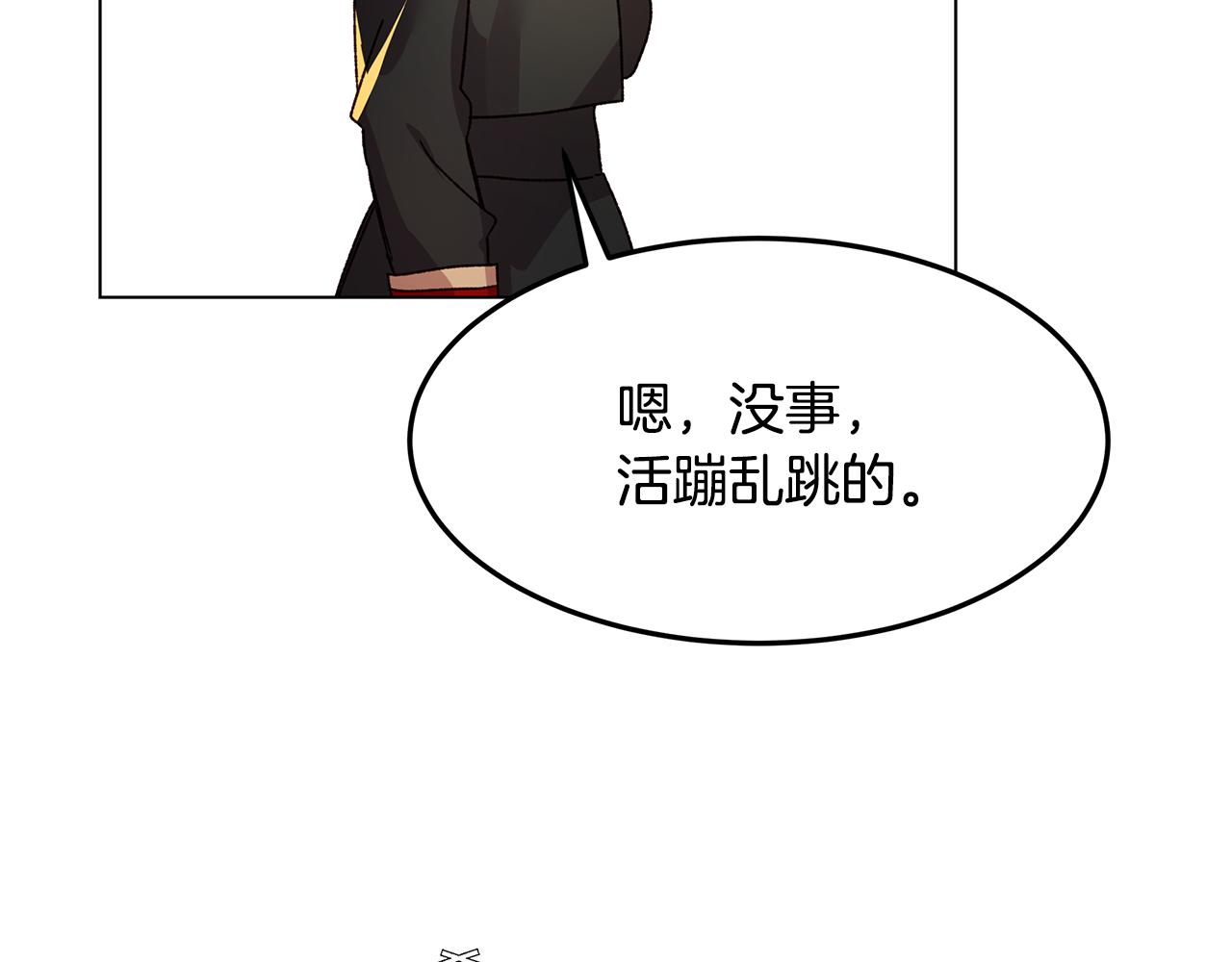 《取消这个愿望》第54话 突发情况 第14页
