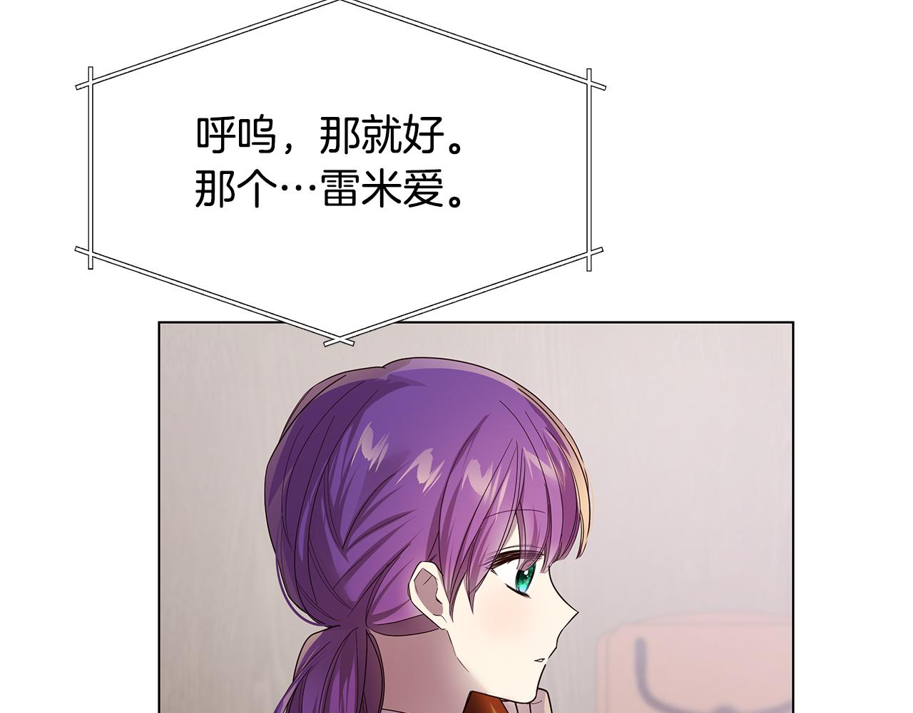 《取消这个愿望》第54话 突发情况 第15页
