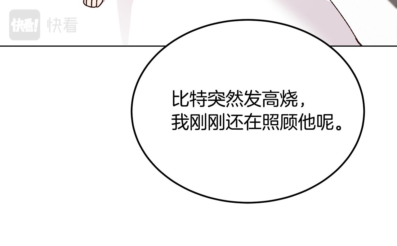 《取消这个愿望》第54话 突发情况 第19页