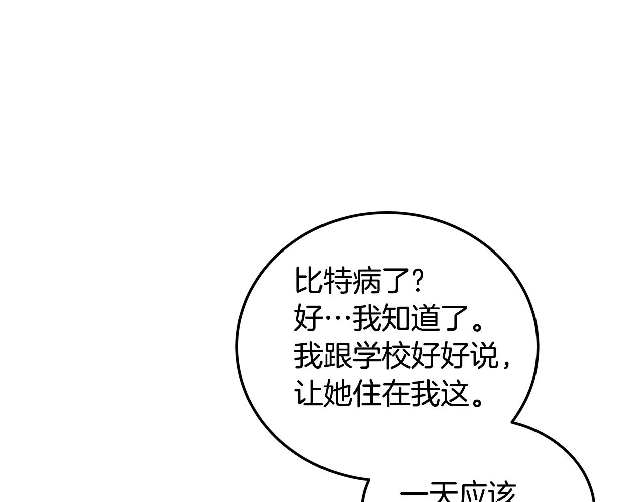 《取消这个愿望》第54话 突发情况 第22页