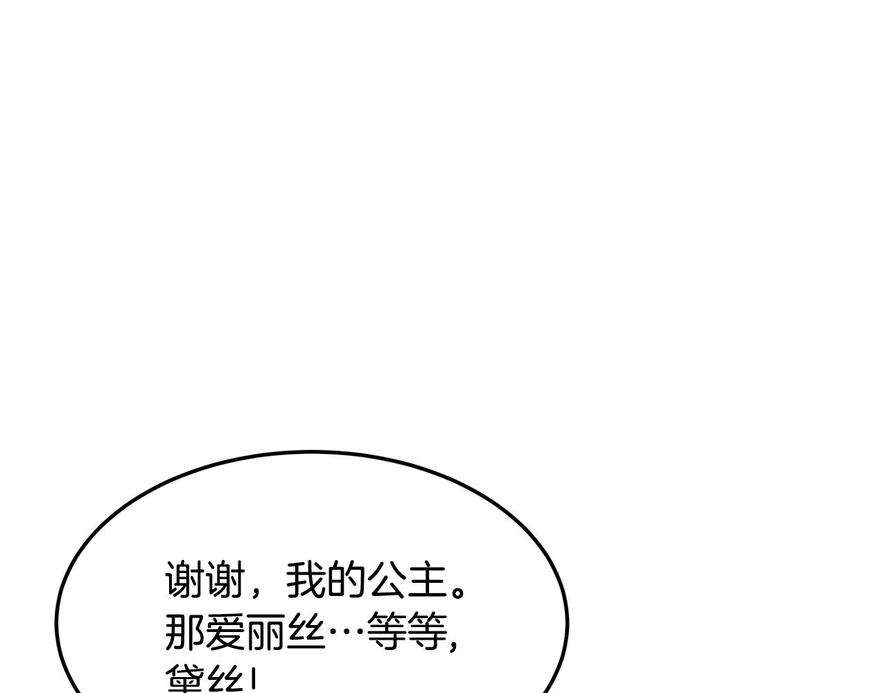 《取消这个愿望》第54话 突发情况 第24页