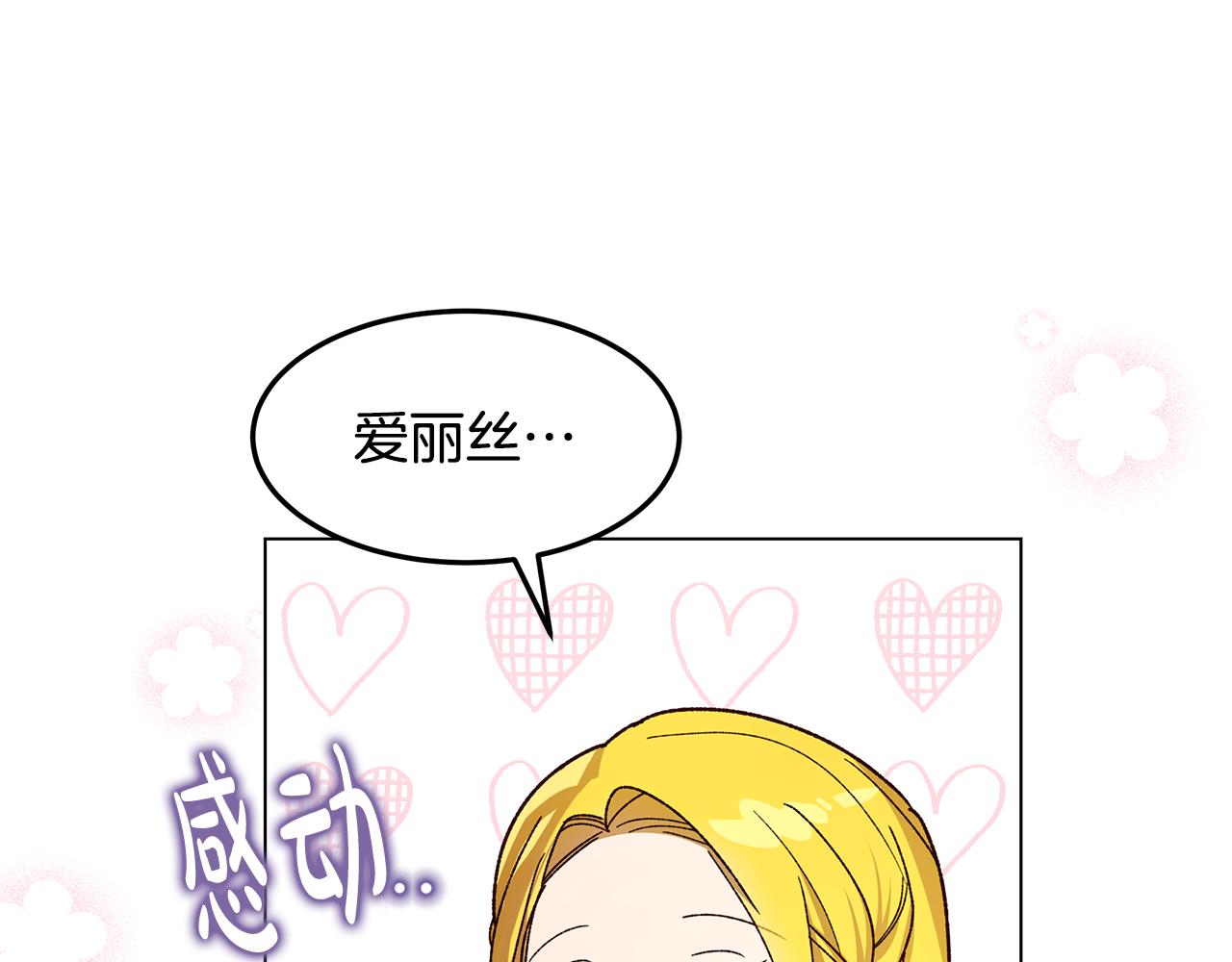 《取消这个愿望》第54话 突发情况 第37页