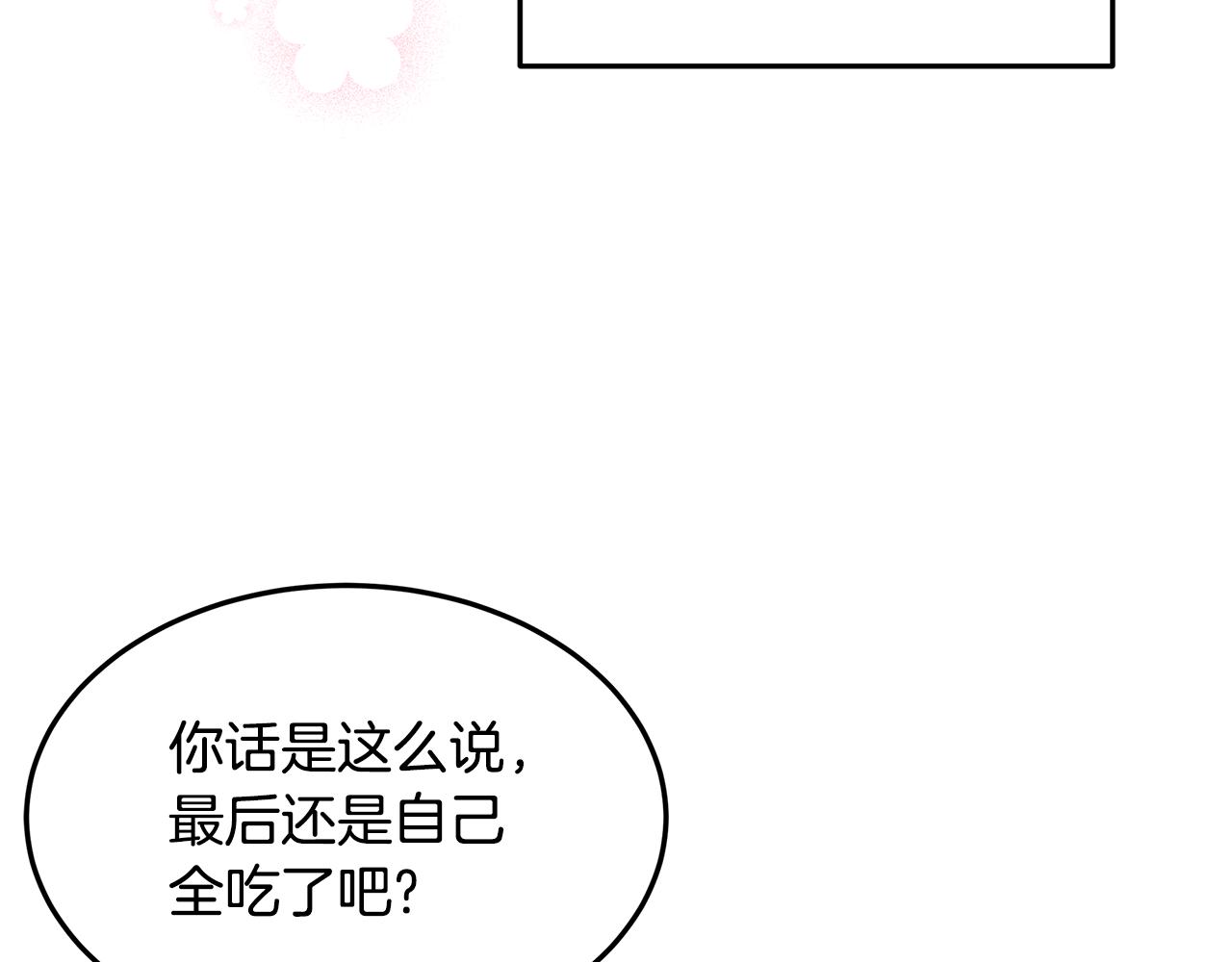 《取消这个愿望》第54话 突发情况 第39页