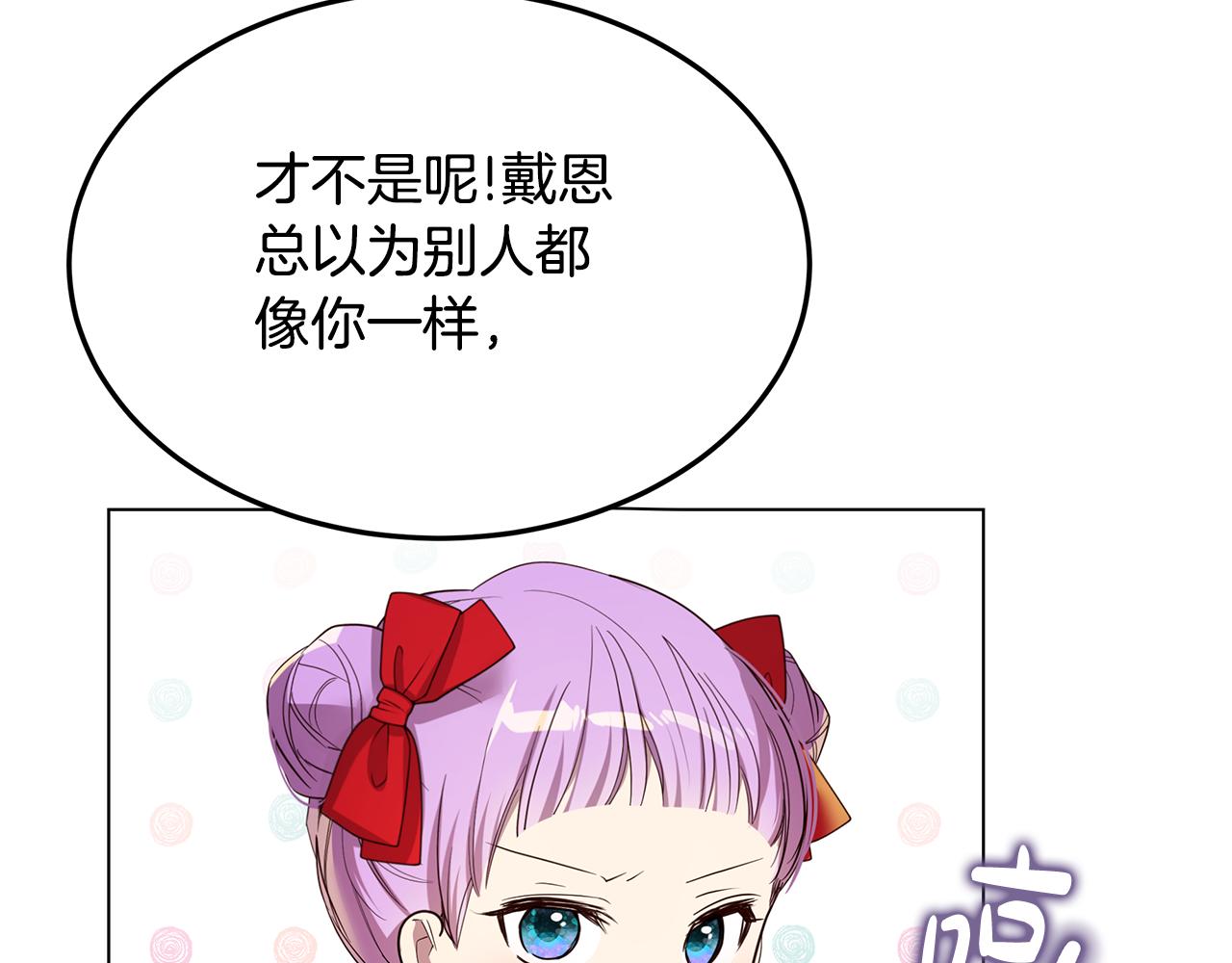 《取消这个愿望》第54话 突发情况 第42页