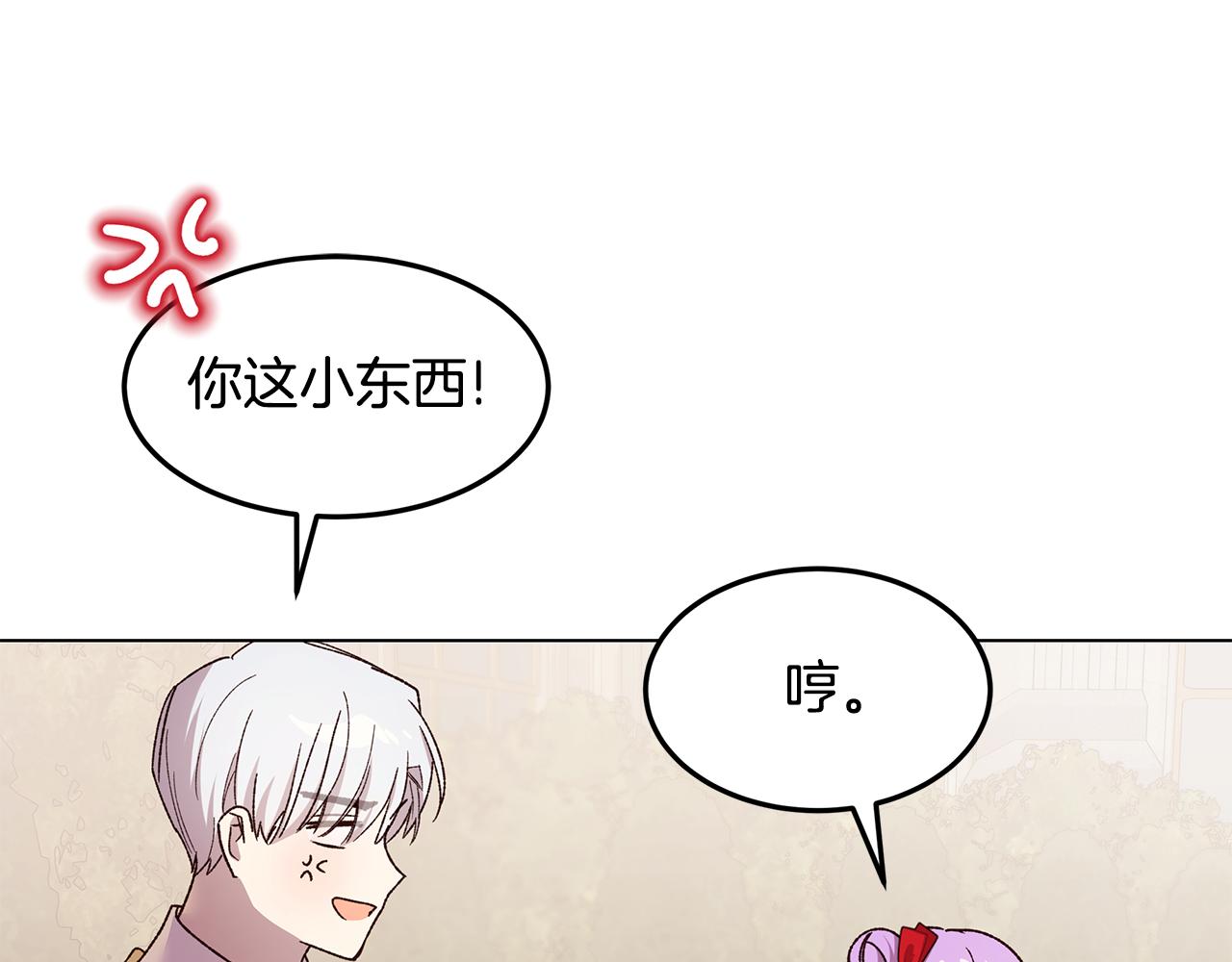 《取消这个愿望》第54话 突发情况 第45页