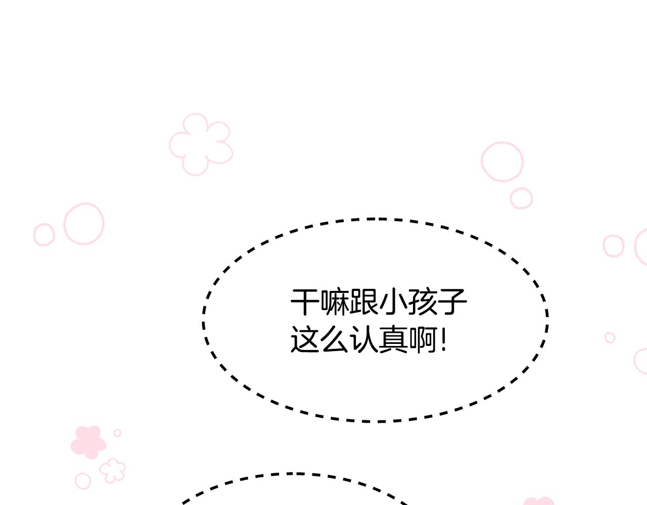《取消这个愿望》第54话 突发情况 第47页