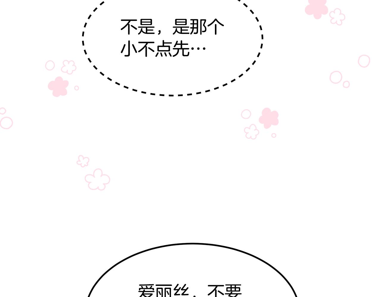 《取消这个愿望》第54话 突发情况 第48页
